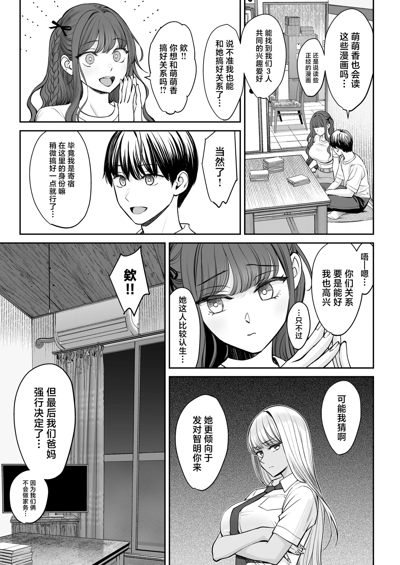 Totsuzen Ane ga Dekita Hanashi 2 page 8