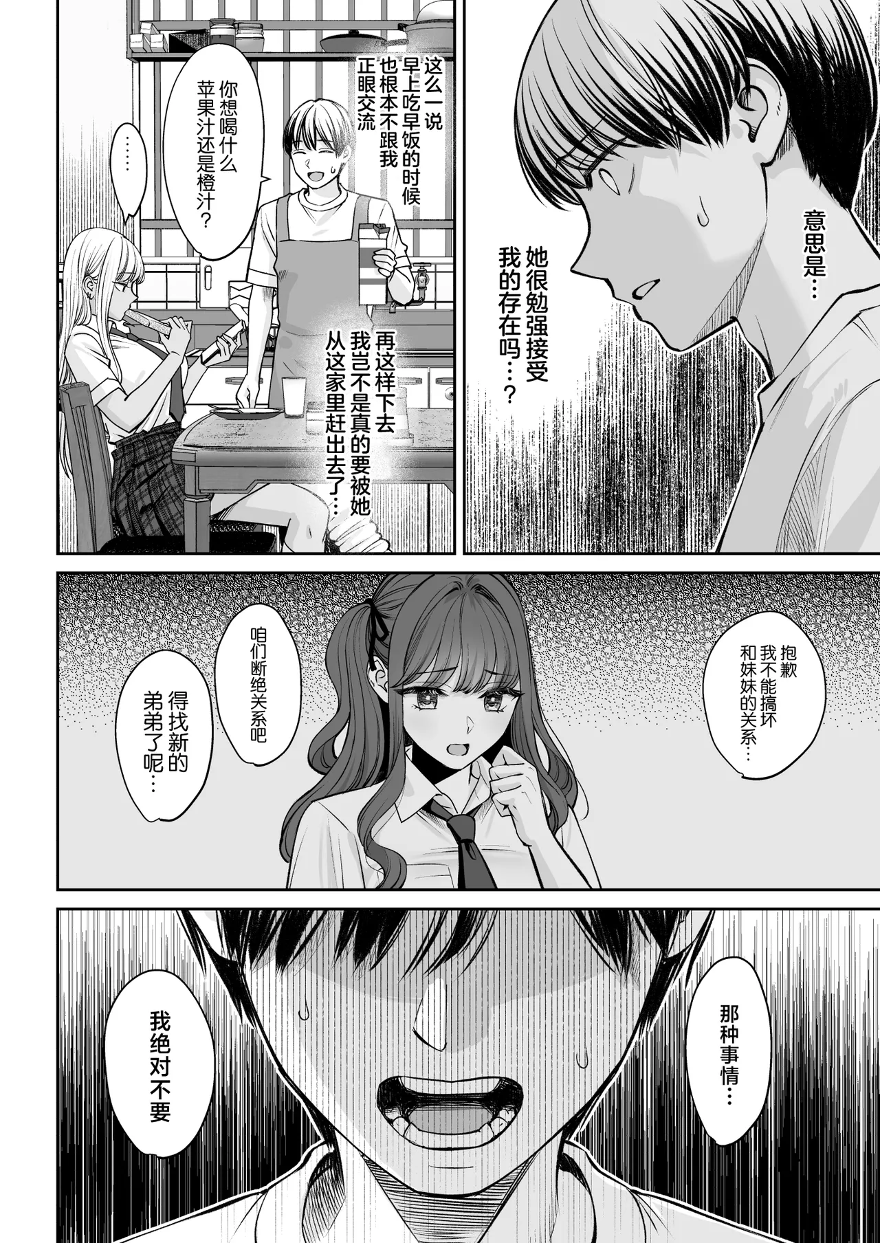 Totsuzen Ane ga Dekita Hanashi 2 page 9