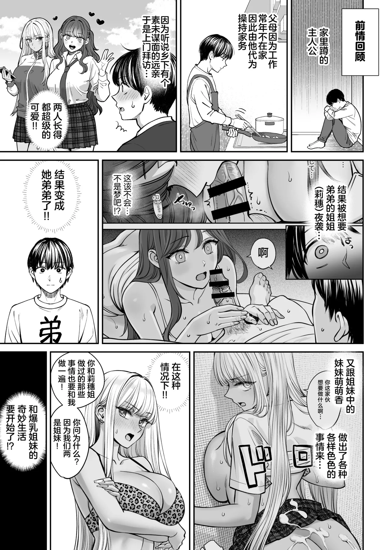 Totsuzen Ane ga Dekita Hanashi 3 page 2