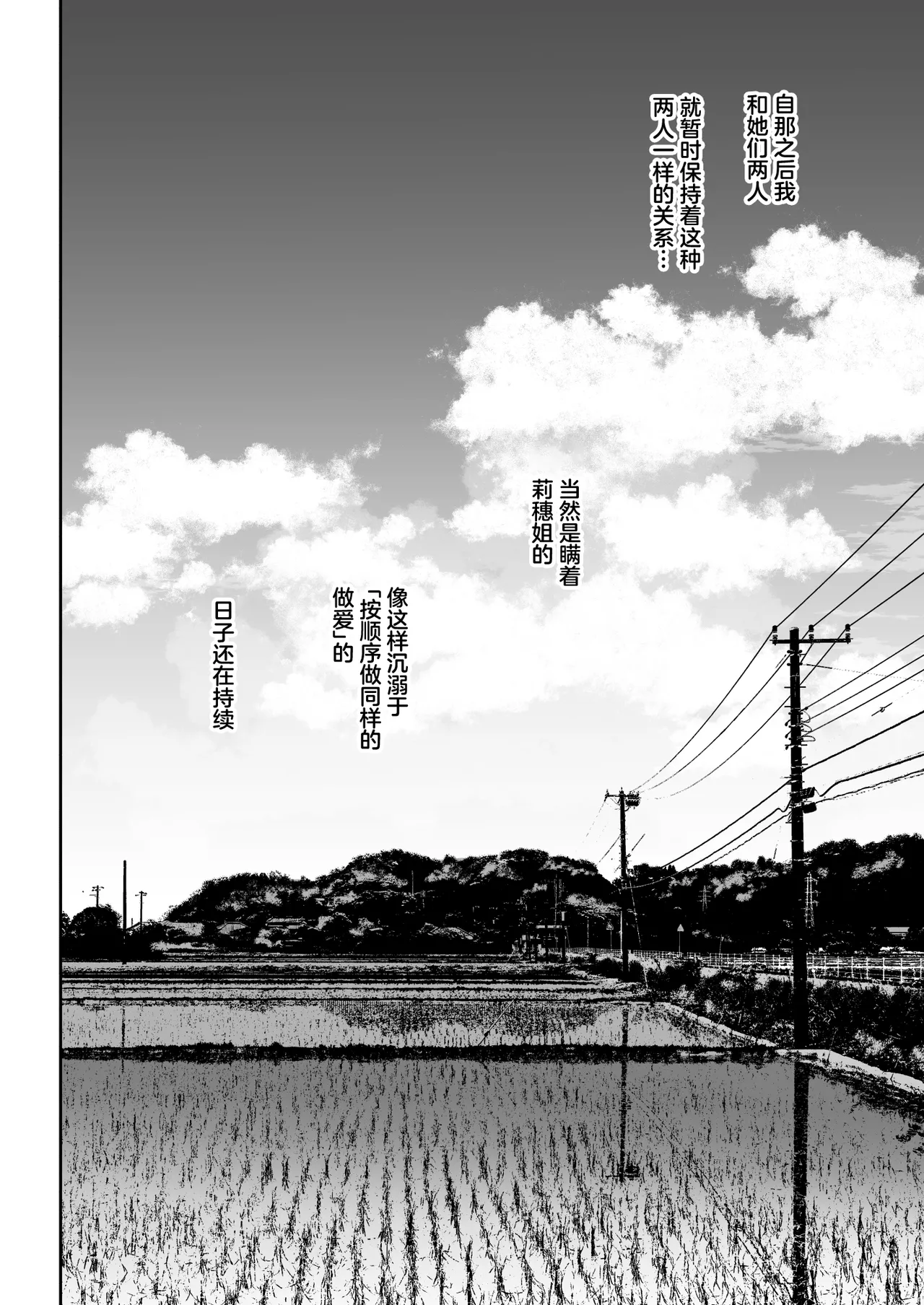 Totsuzen Ane ga Dekita Hanashi 3 page 27