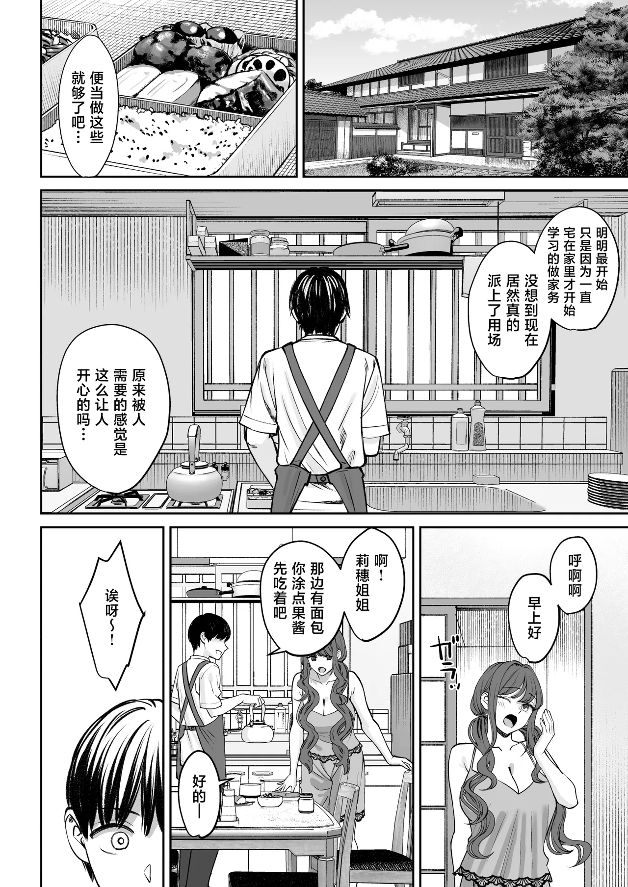 Totsuzen Ane ga Dekita Hanashi 3 page 3