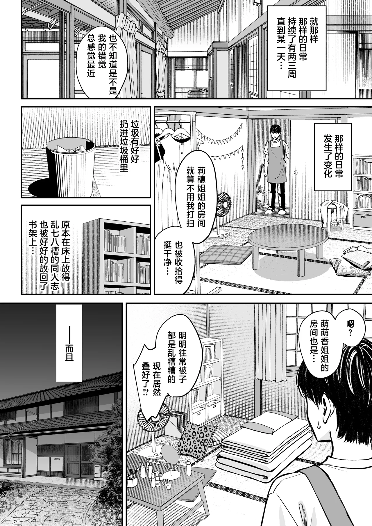 Totsuzen Ane ga Dekita Hanashi 3 page 31