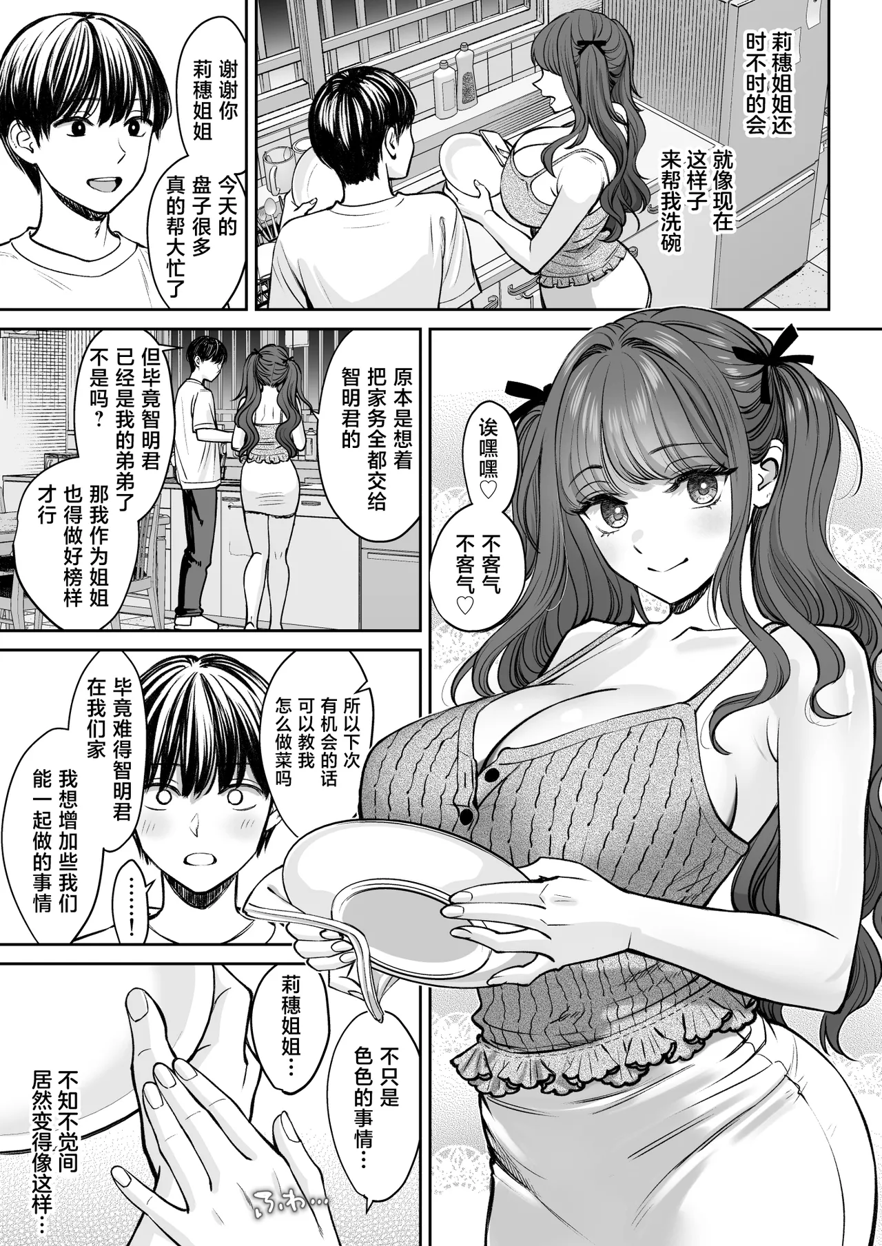 Totsuzen Ane ga Dekita Hanashi 3 page 32