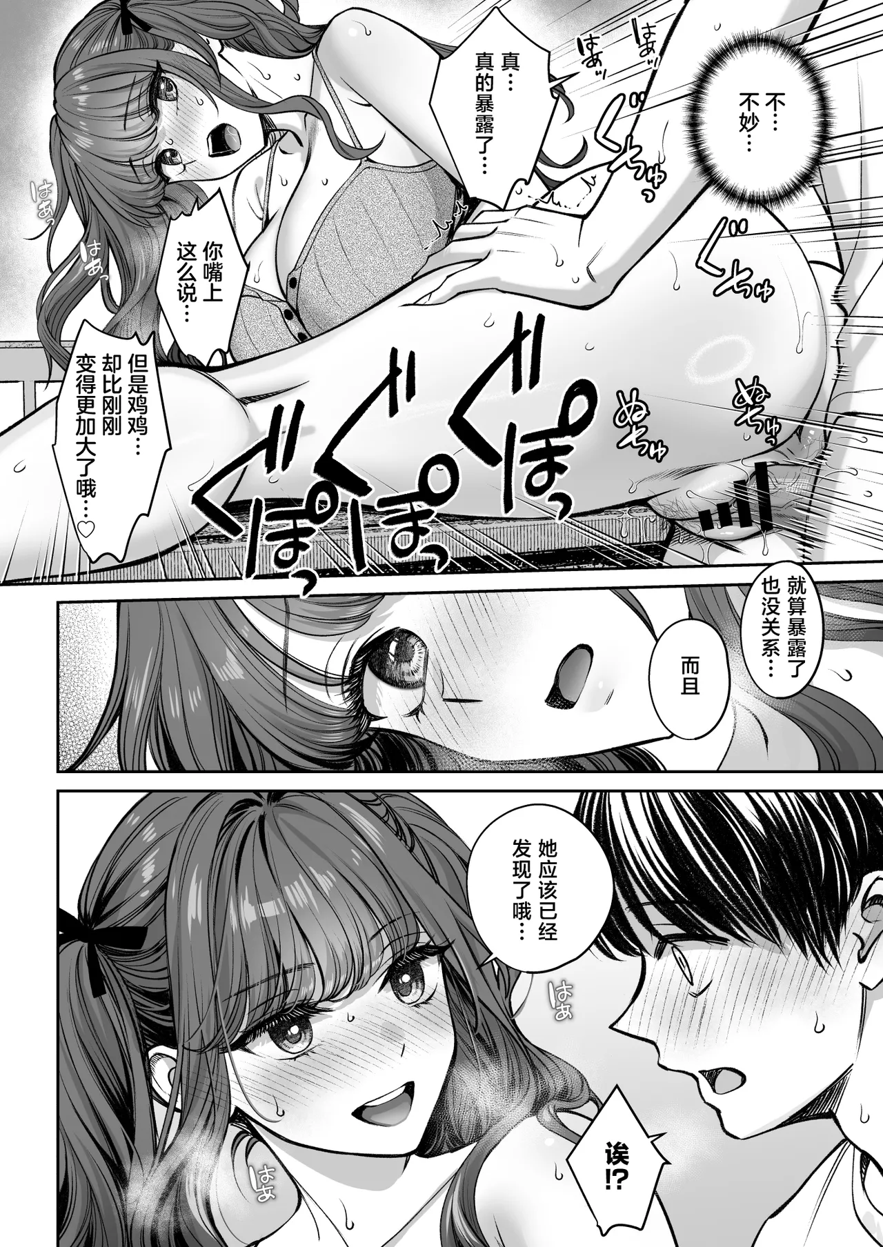 Totsuzen Ane ga Dekita Hanashi 3 page 35