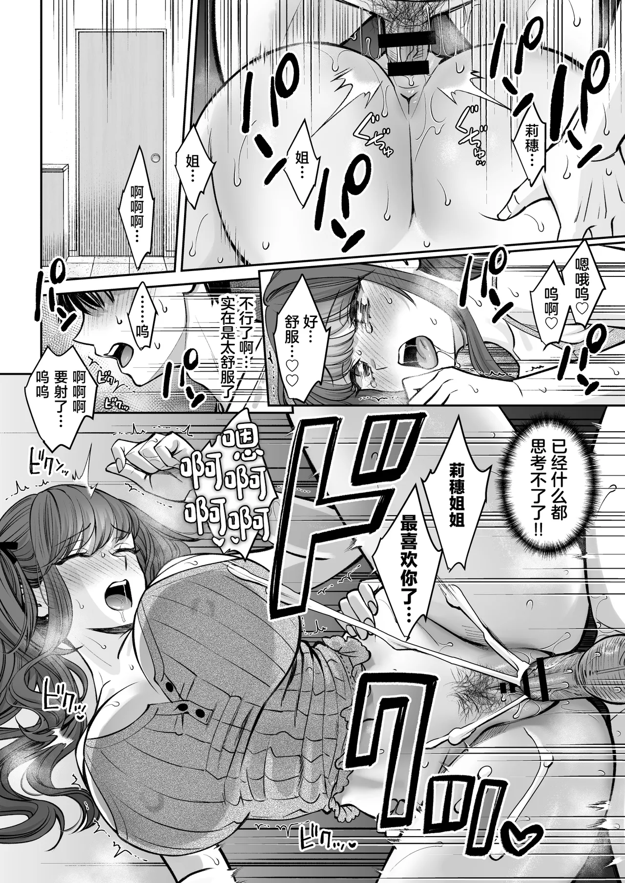 Totsuzen Ane ga Dekita Hanashi 3 page 37