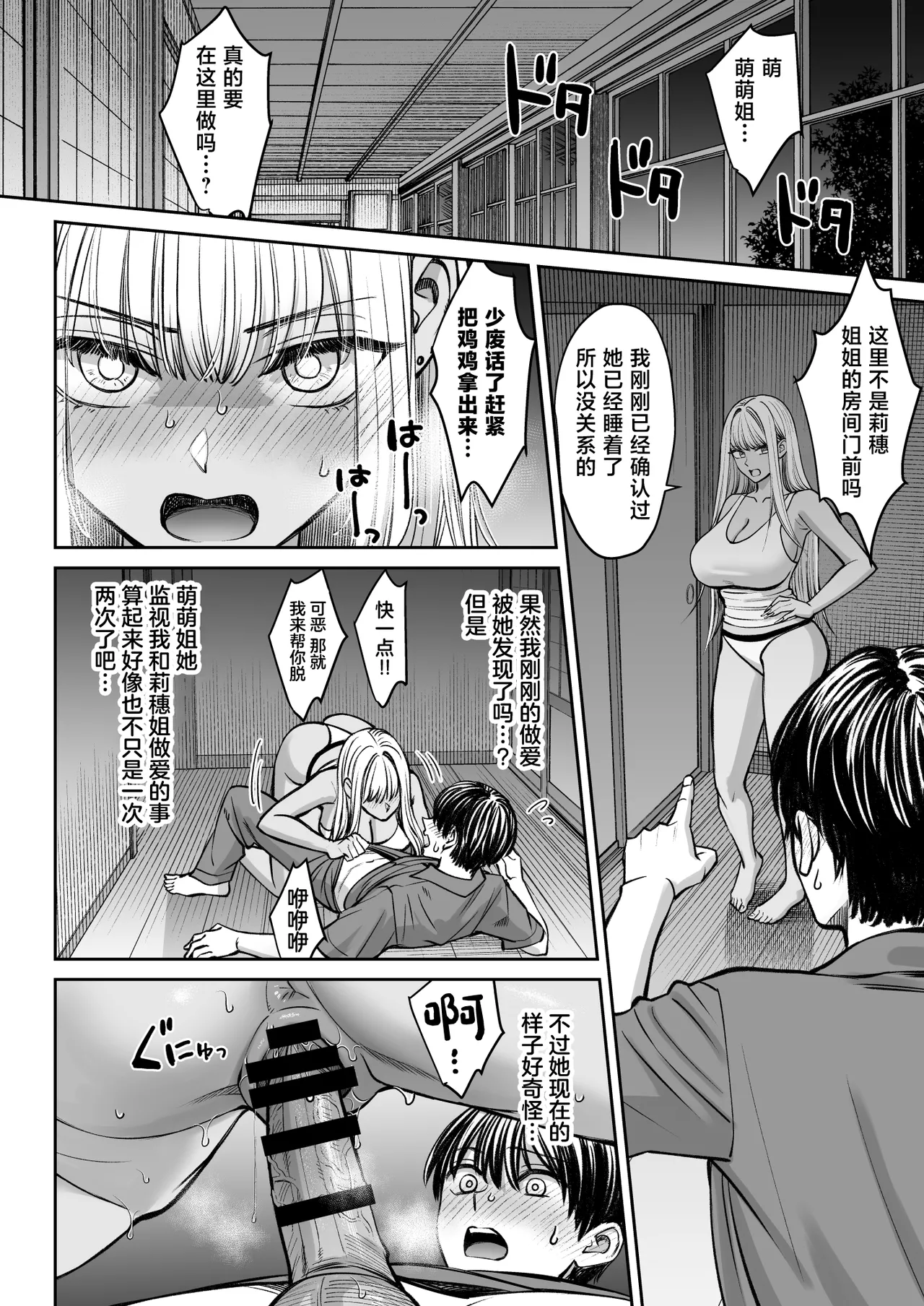Totsuzen Ane ga Dekita Hanashi 3 page 39