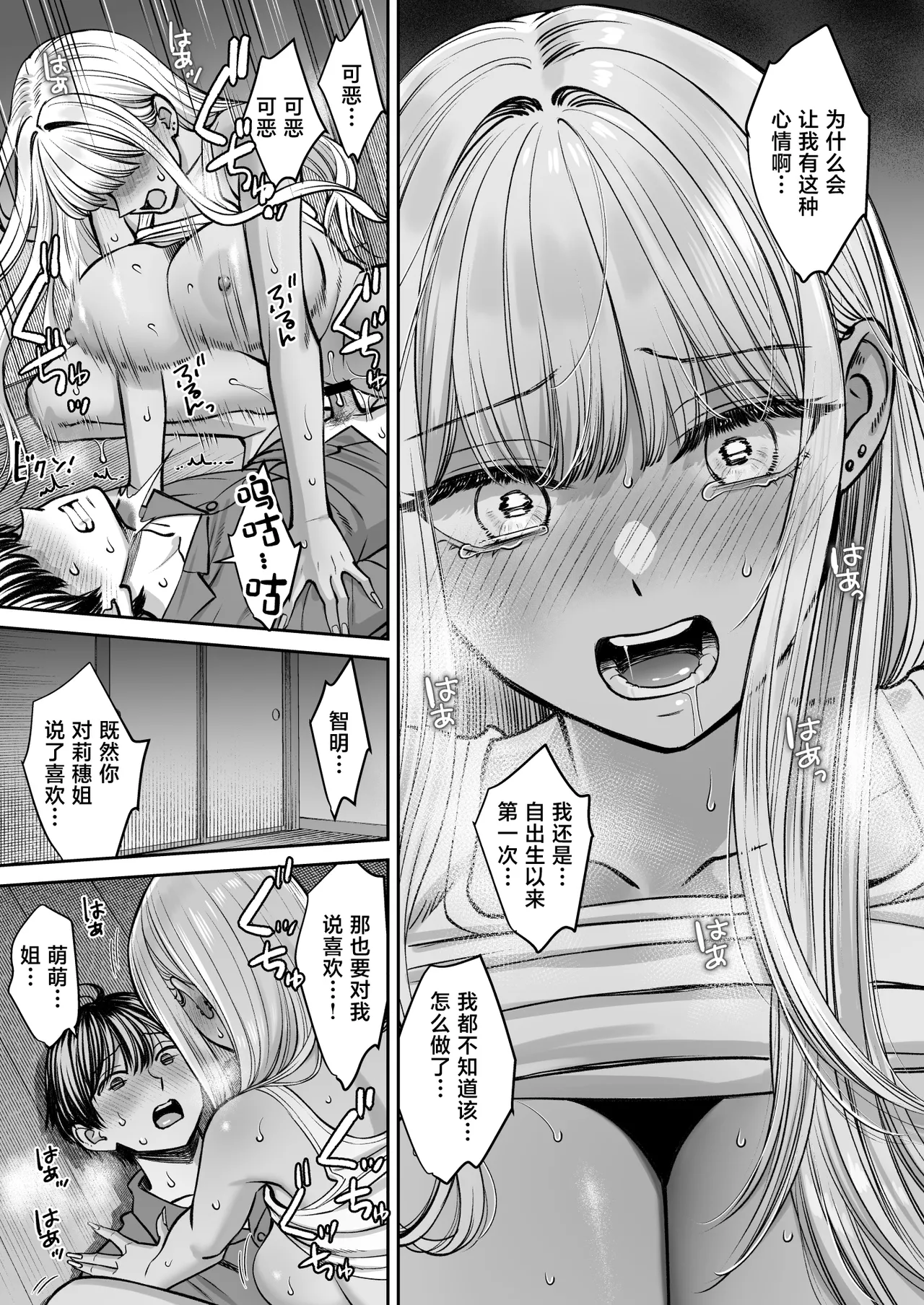 Totsuzen Ane ga Dekita Hanashi 3 page 42