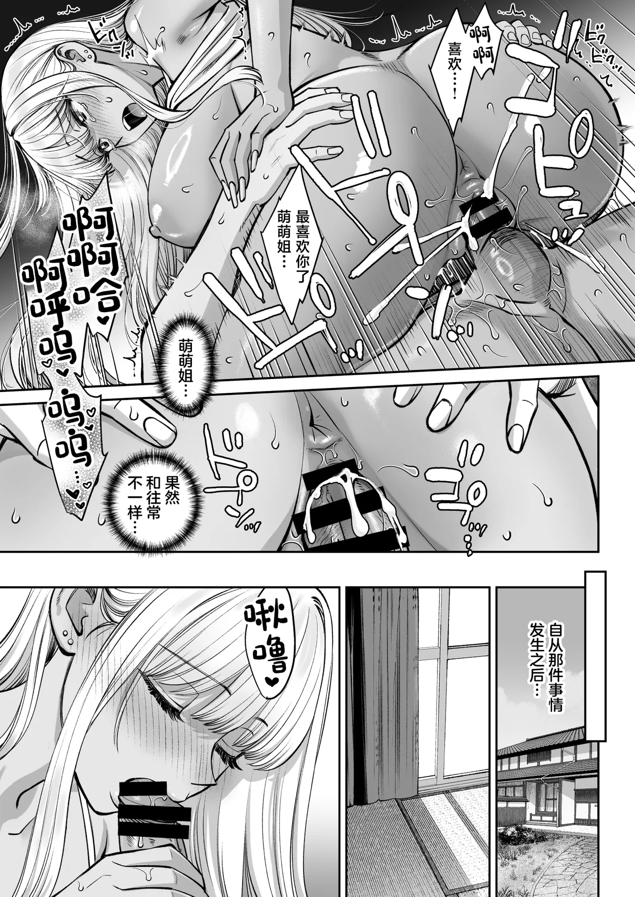 Totsuzen Ane ga Dekita Hanashi 3 page 44