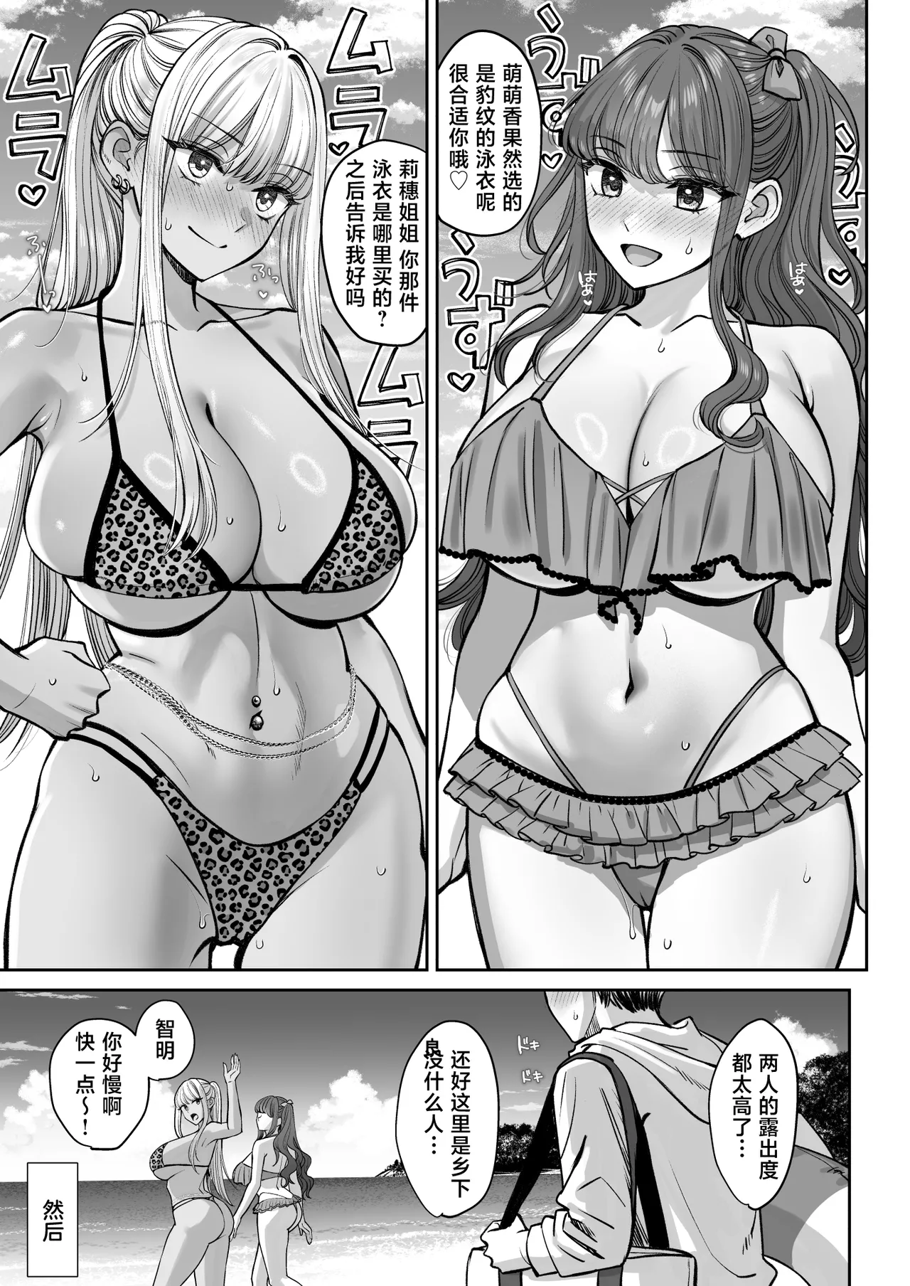 Totsuzen Ane ga Dekita Hanashi 3 page 50