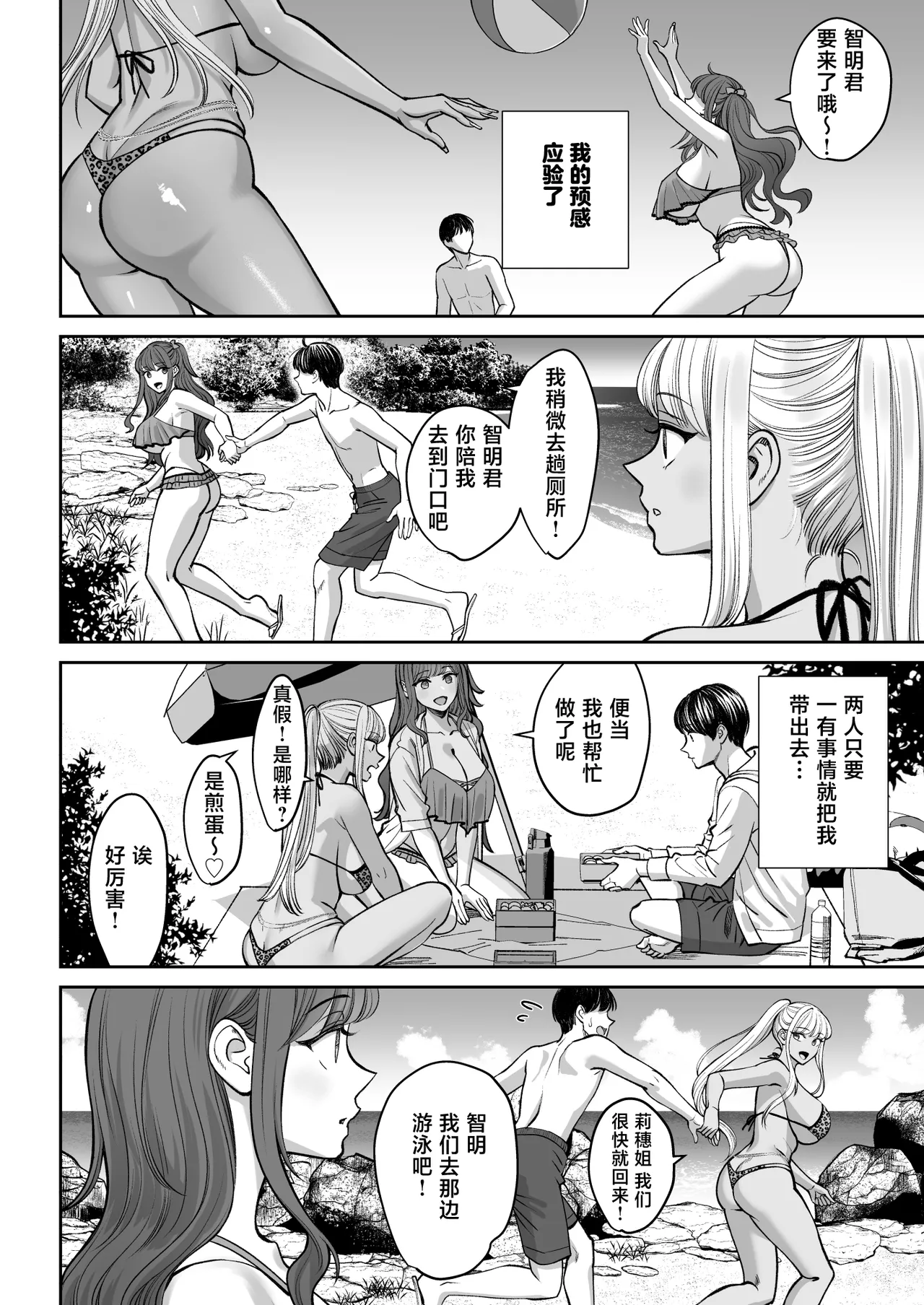 Totsuzen Ane ga Dekita Hanashi 3 page 51