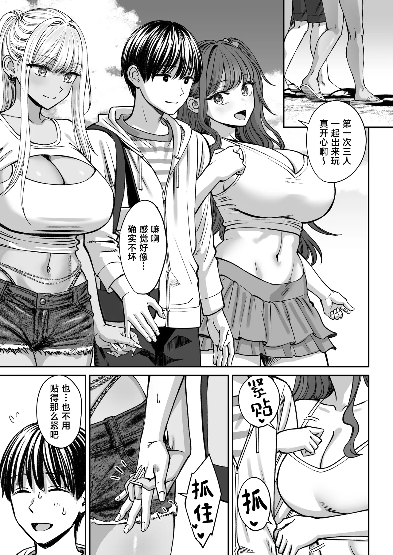 Totsuzen Ane ga Dekita Hanashi 3 page 60