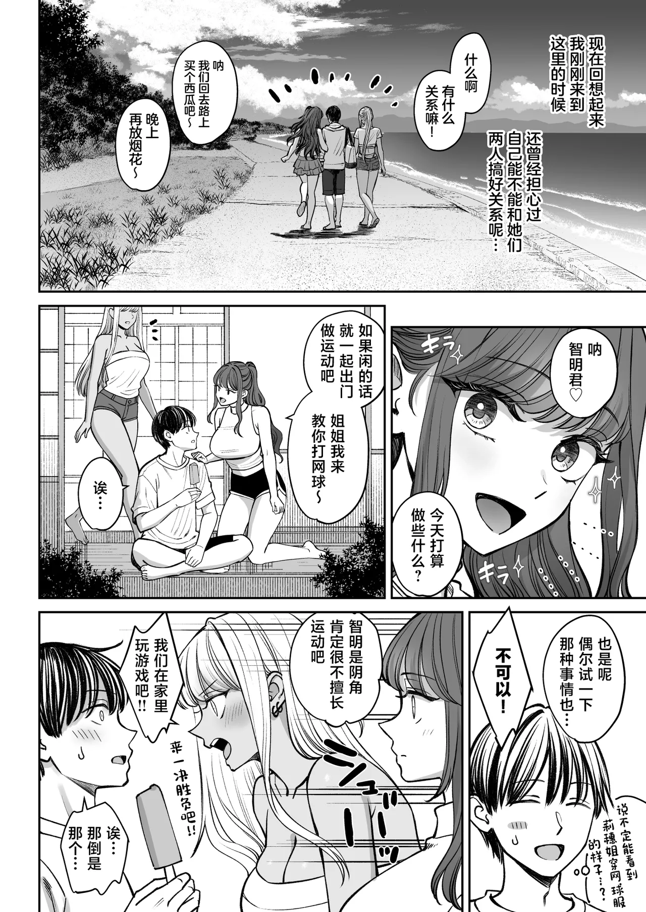 Totsuzen Ane ga Dekita Hanashi 3 page 61