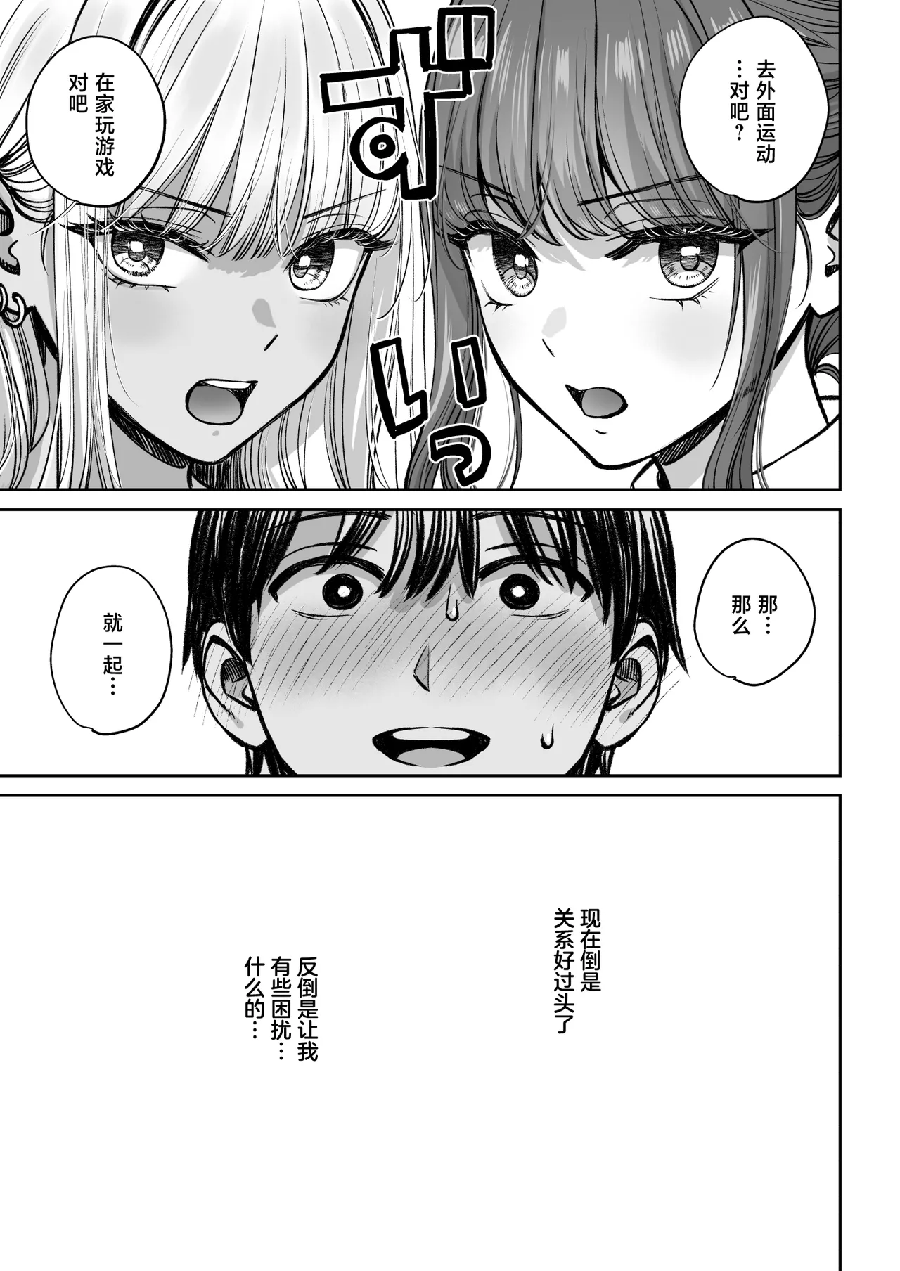 Totsuzen Ane ga Dekita Hanashi 3 page 62