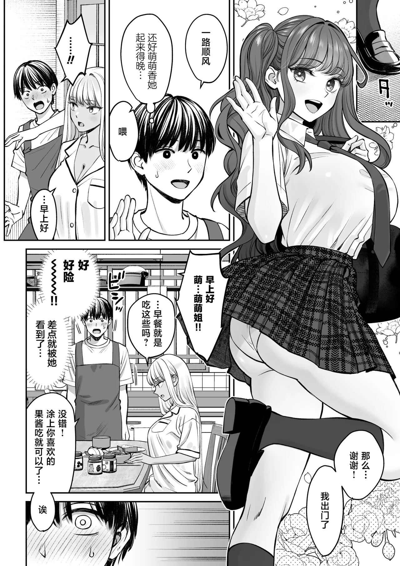 Totsuzen Ane ga Dekita Hanashi 3 page 7