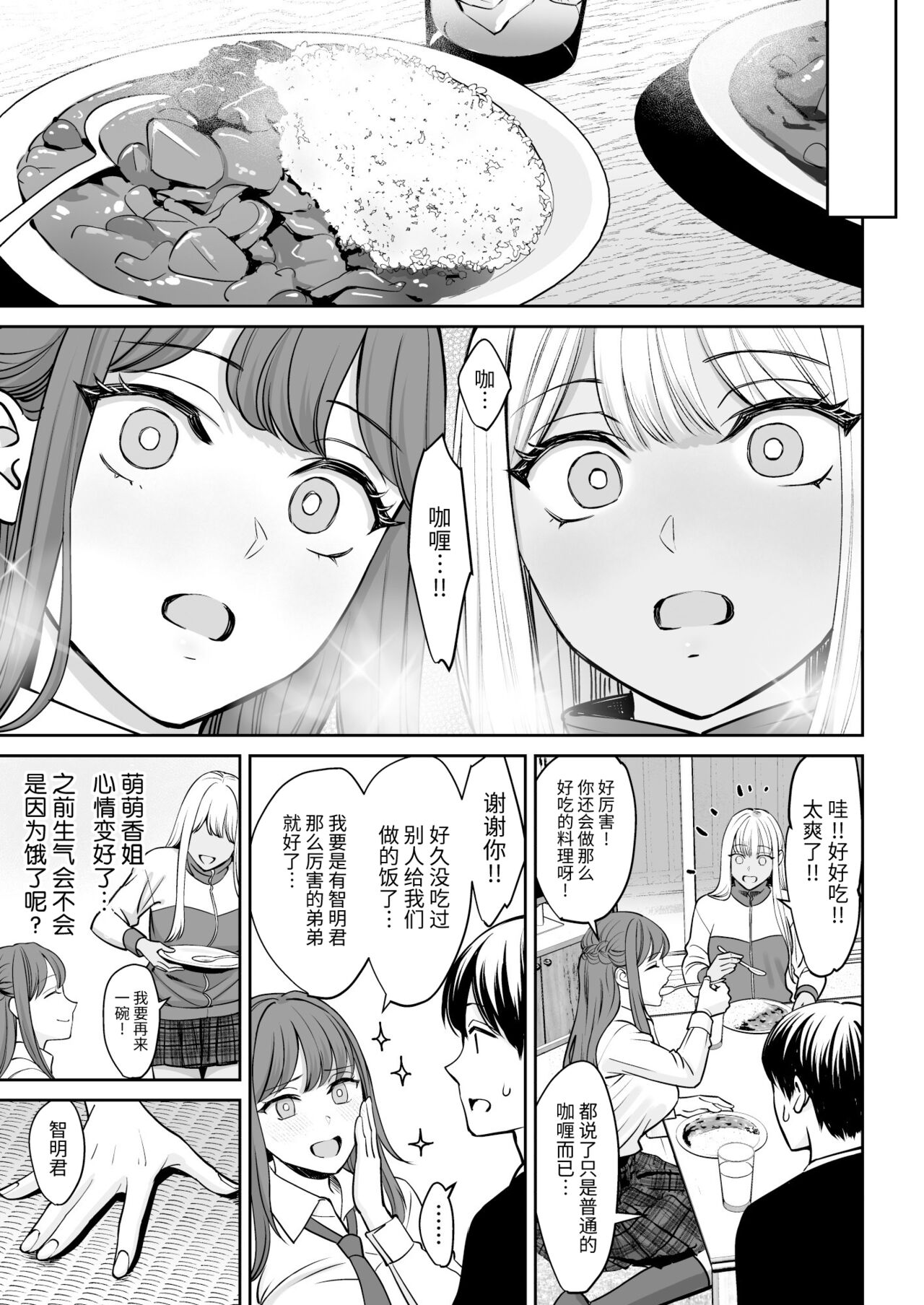 Totsuzen Ane ga Dekita Hanashi page 10