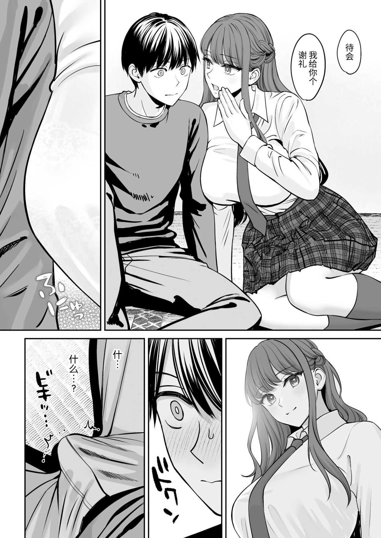 Totsuzen Ane ga Dekita Hanashi page 11