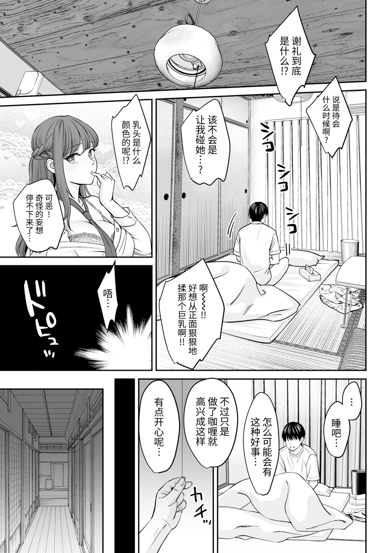 Totsuzen Ane ga Dekita Hanashi page 12