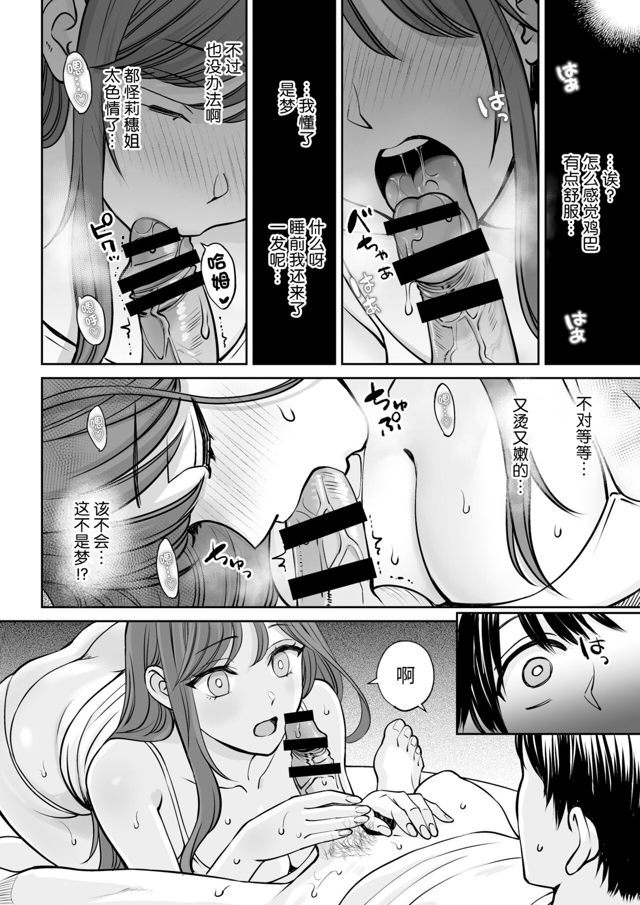 Totsuzen Ane ga Dekita Hanashi page 13