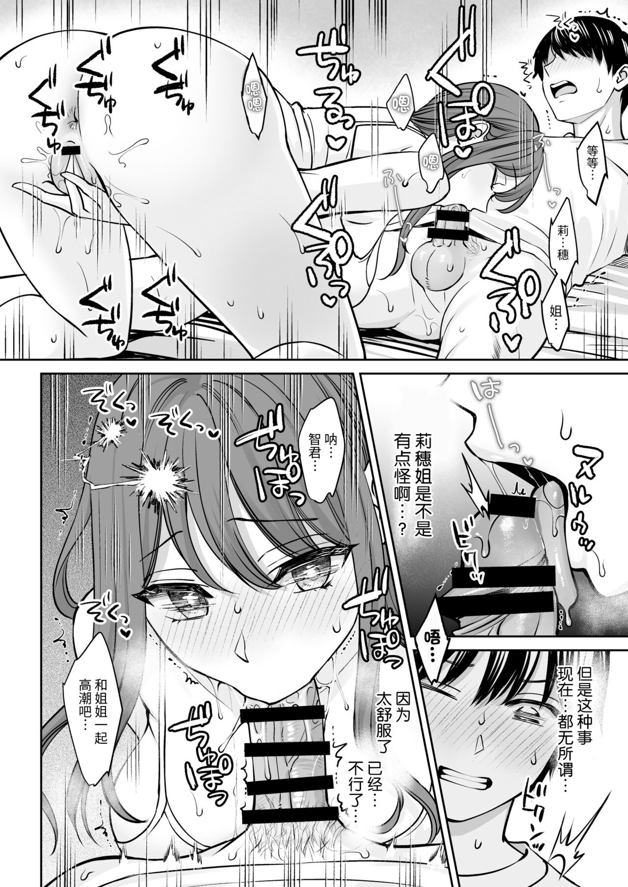 Totsuzen Ane ga Dekita Hanashi page 17