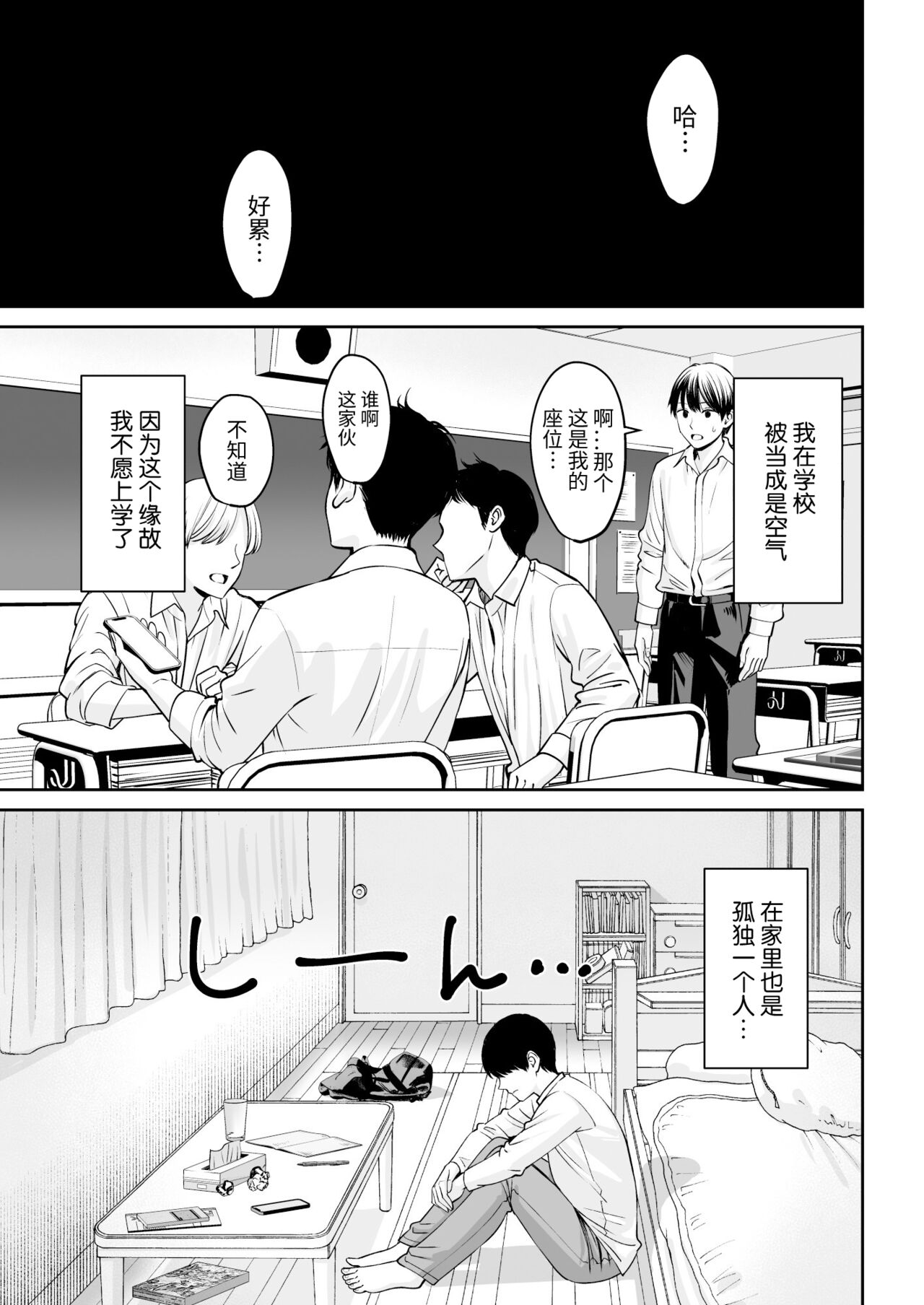 Totsuzen Ane ga Dekita Hanashi page 2
