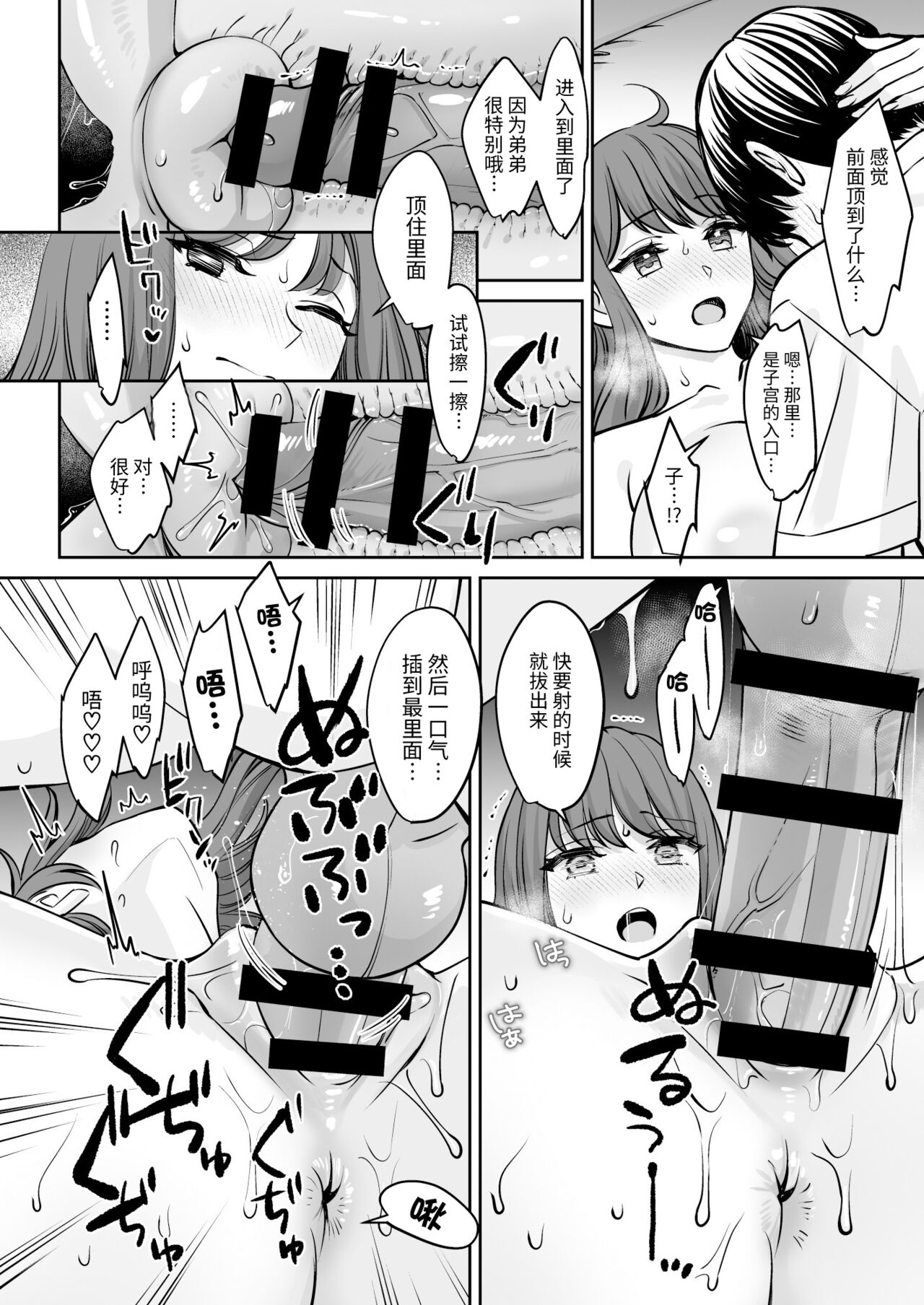 Totsuzen Ane ga Dekita Hanashi page 23