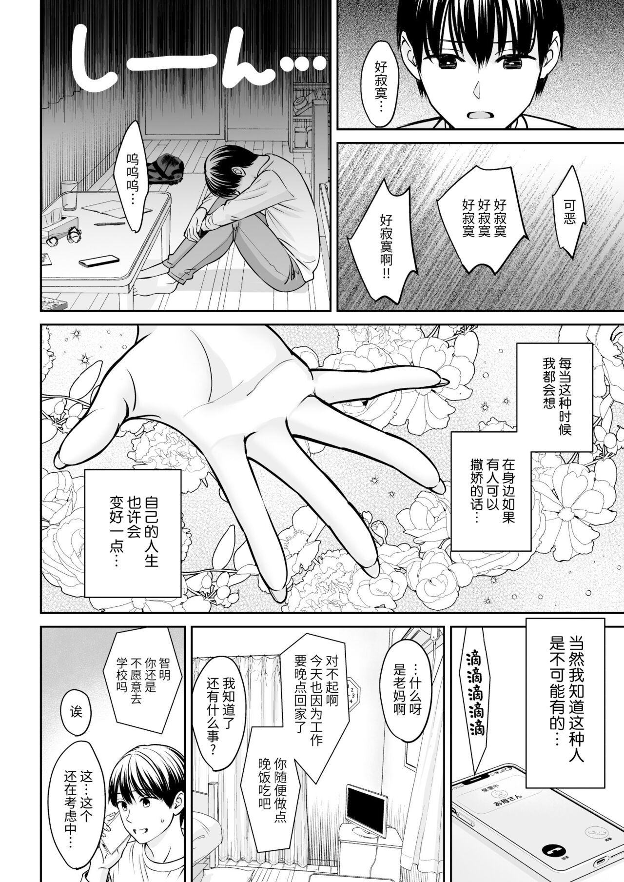 Totsuzen Ane ga Dekita Hanashi page 3