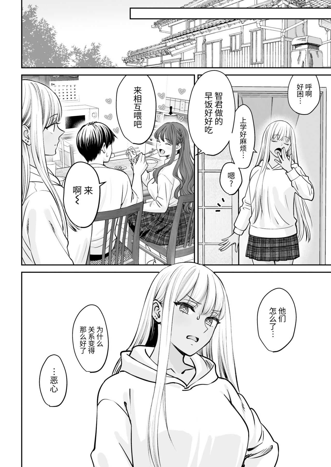 Totsuzen Ane ga Dekita Hanashi page 33