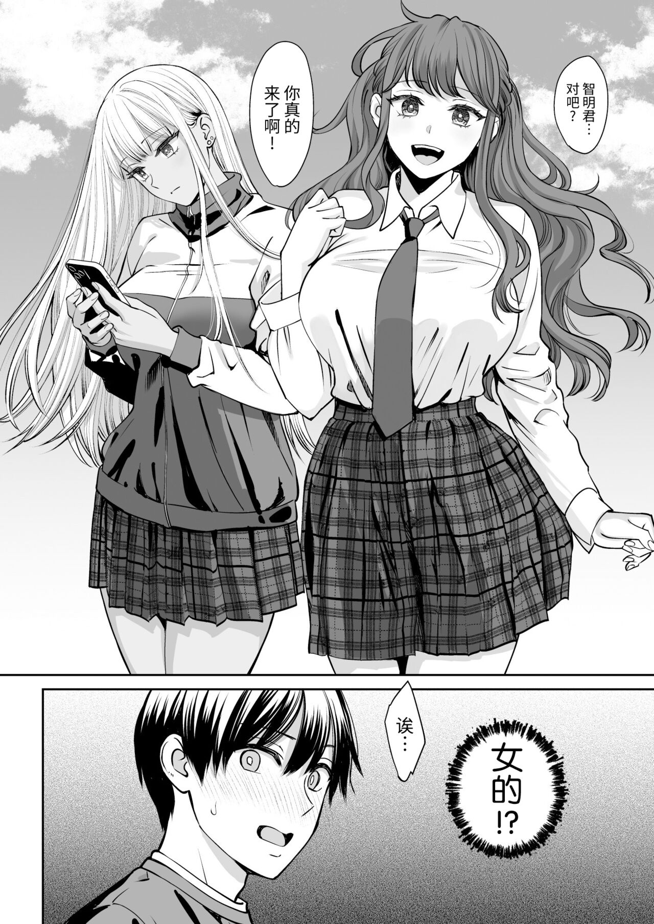 Totsuzen Ane ga Dekita Hanashi page 5