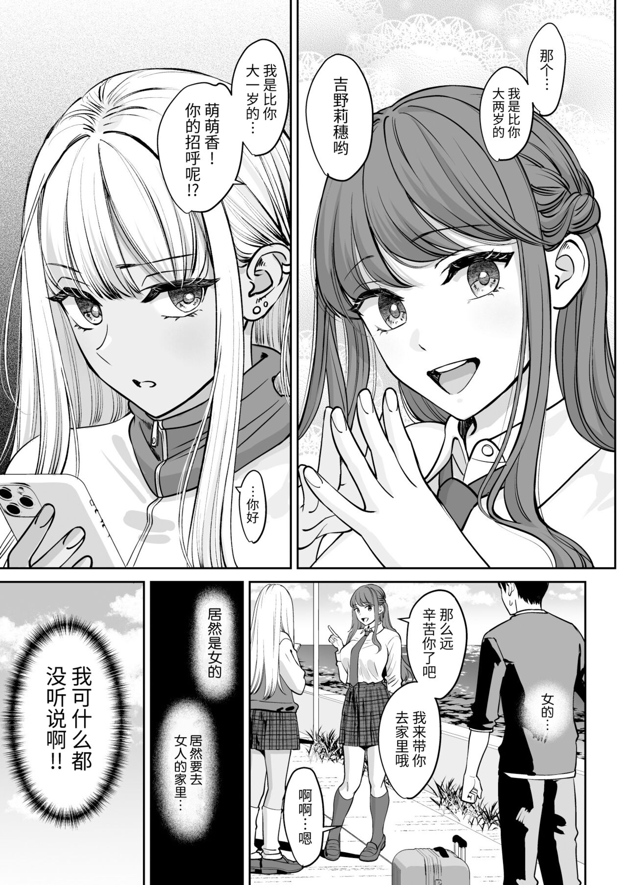 Totsuzen Ane ga Dekita Hanashi page 6