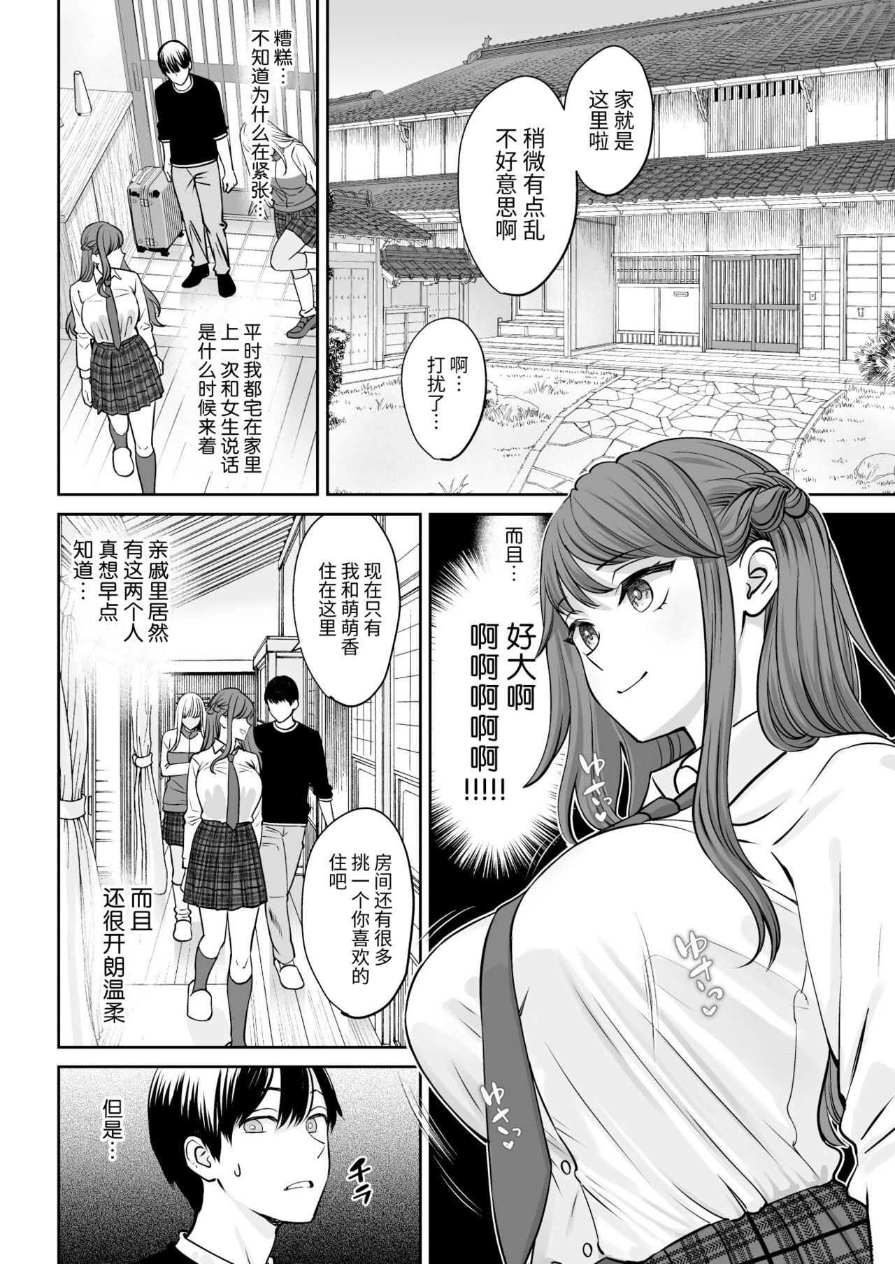 Totsuzen Ane ga Dekita Hanashi page 7