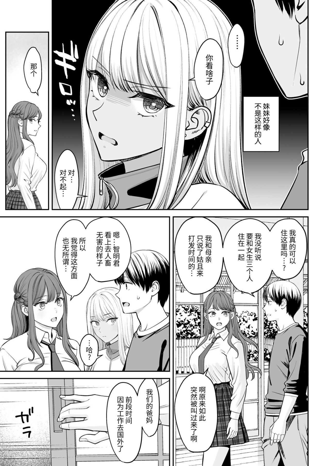 Totsuzen Ane ga Dekita Hanashi page 8