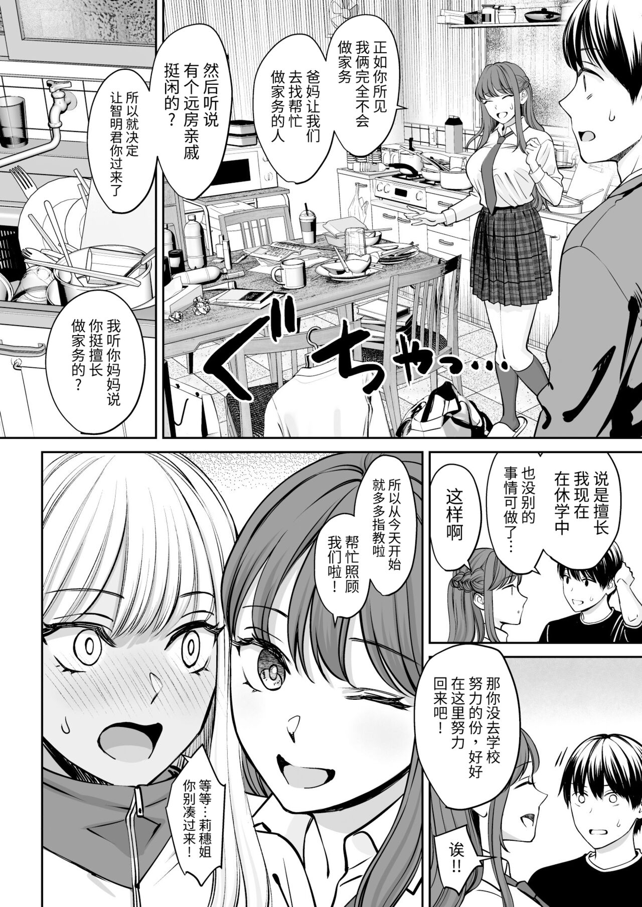 Totsuzen Ane ga Dekita Hanashi page 9