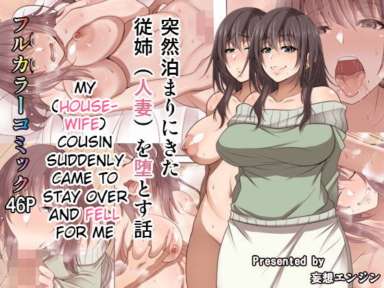 Totsuzen Tomari ni Kita Juushi (Hitozuma) o Otosu Hanashi page 1