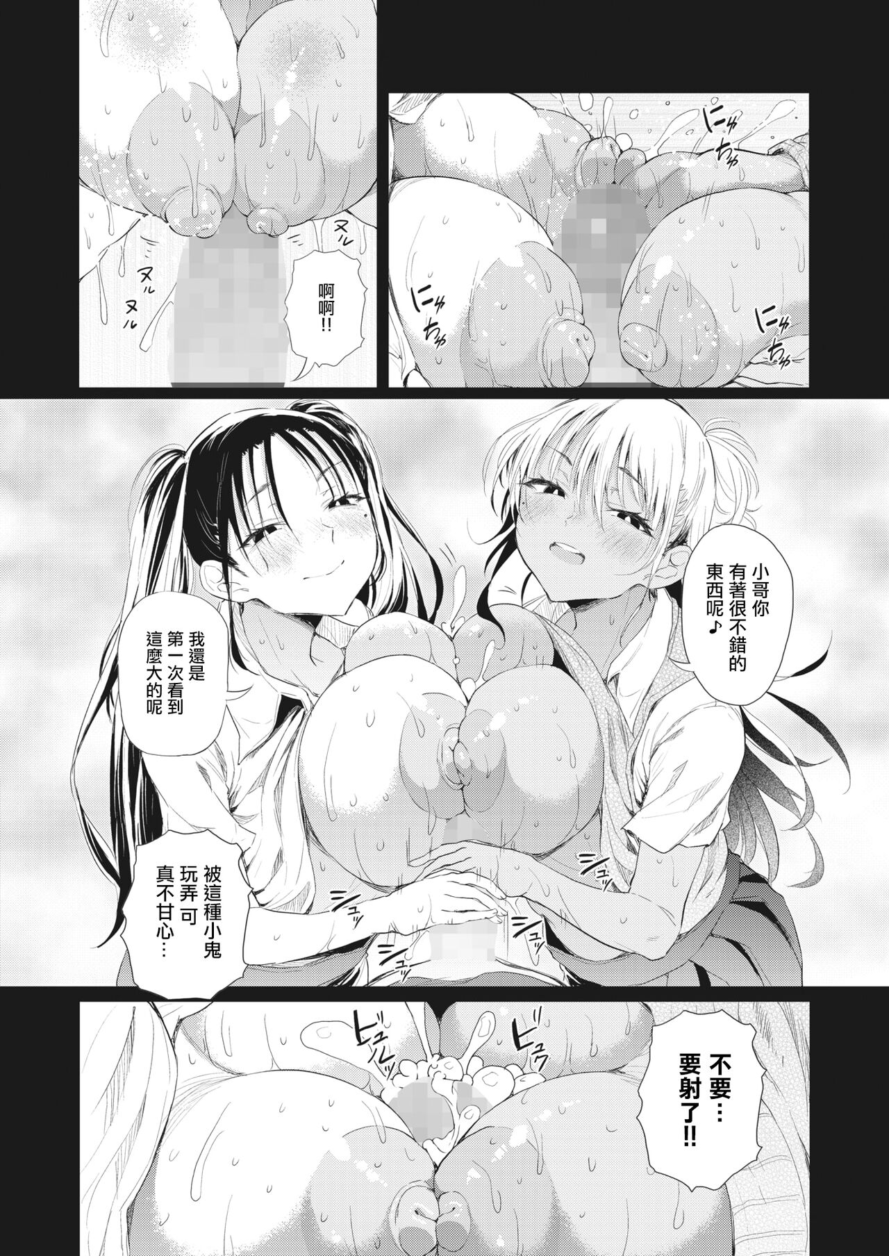 Totte Torarete Shirokuro Gal Shimai page 12