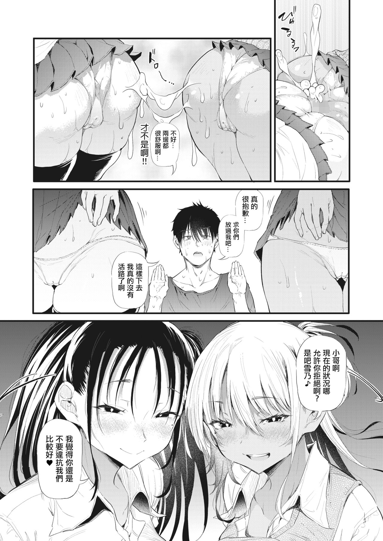 Totte Torarete Shirokuro Gal Shimai page 14