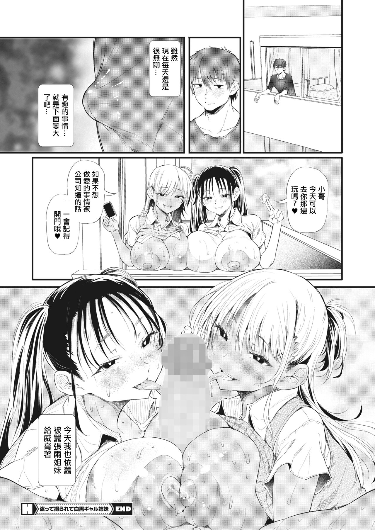 Totte Torarete Shirokuro Gal Shimai page 28