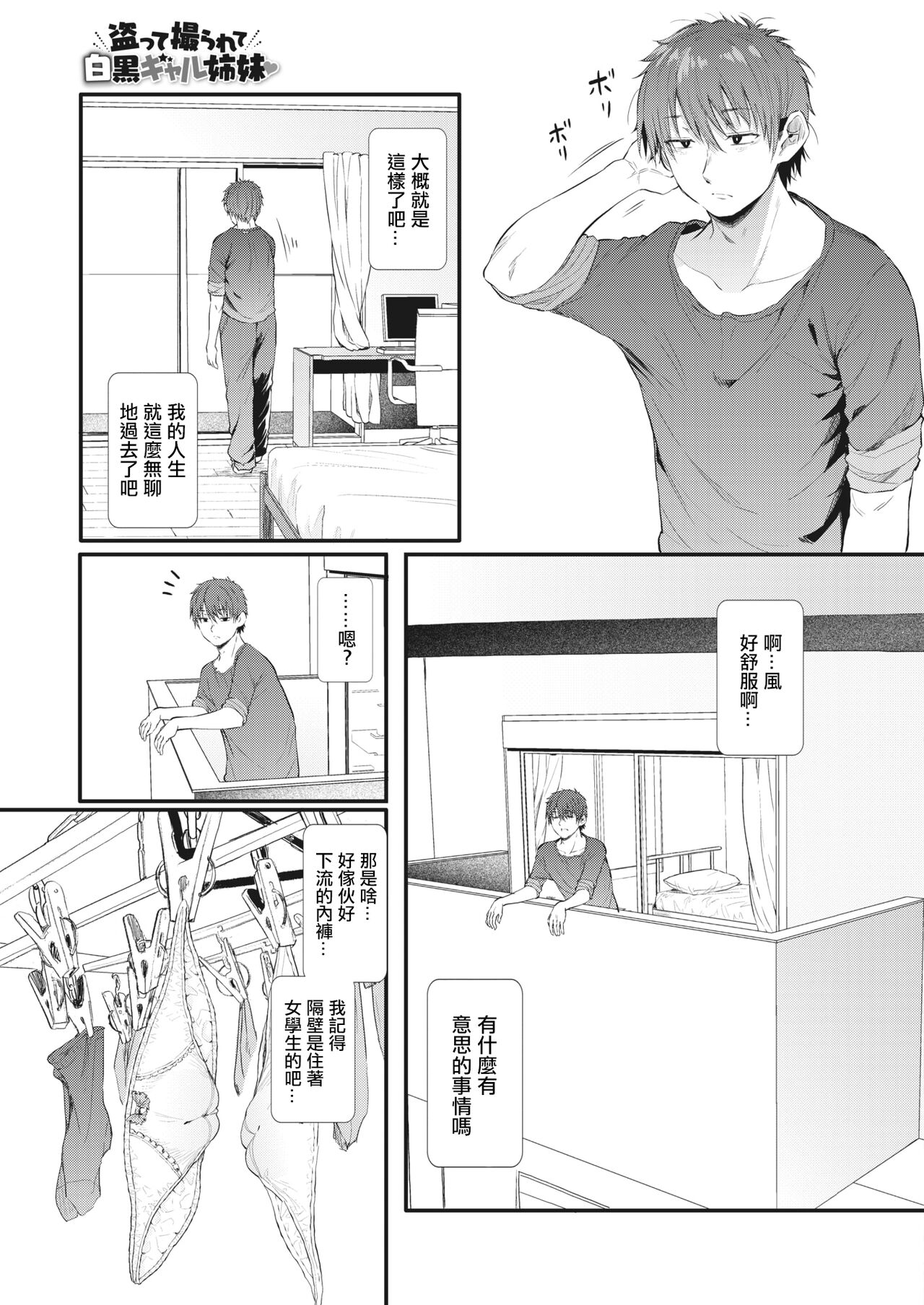 Totte Torarete Shirokuro Gal Shimai page 3