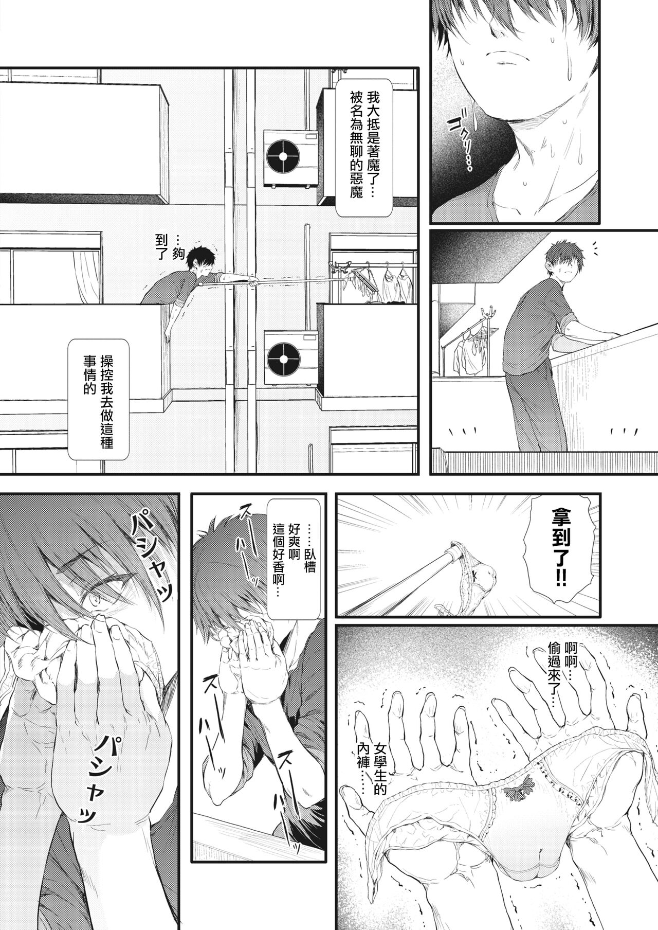 Totte Torarete Shirokuro Gal Shimai page 4