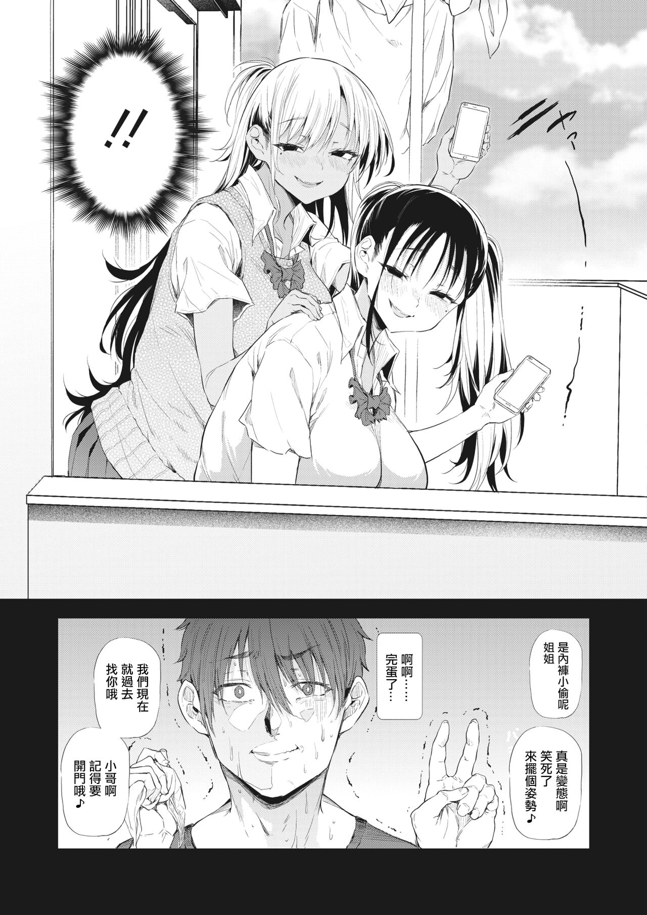 Totte Torarete Shirokuro Gal Shimai page 5