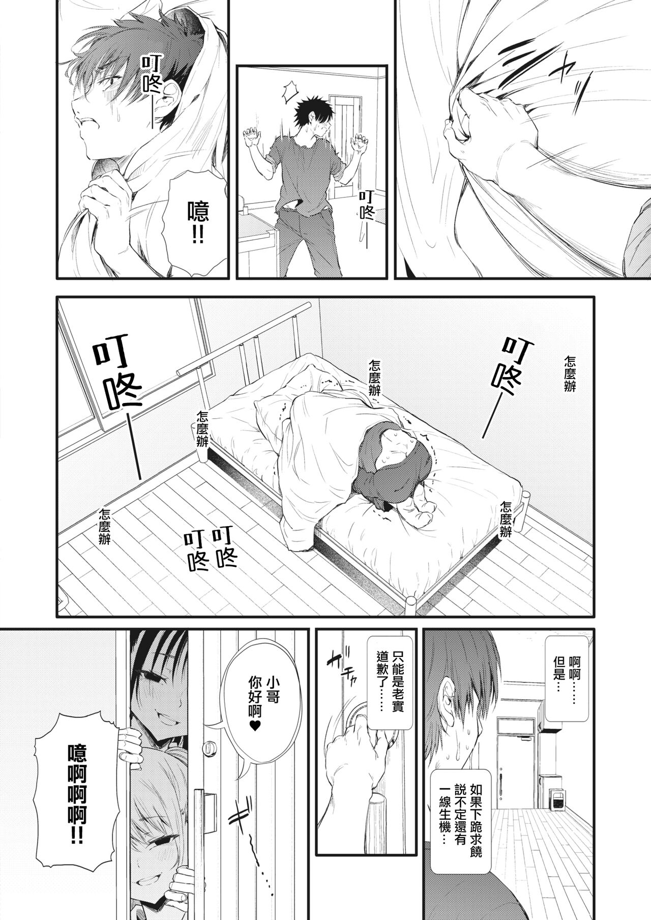 Totte Torarete Shirokuro Gal Shimai page 6