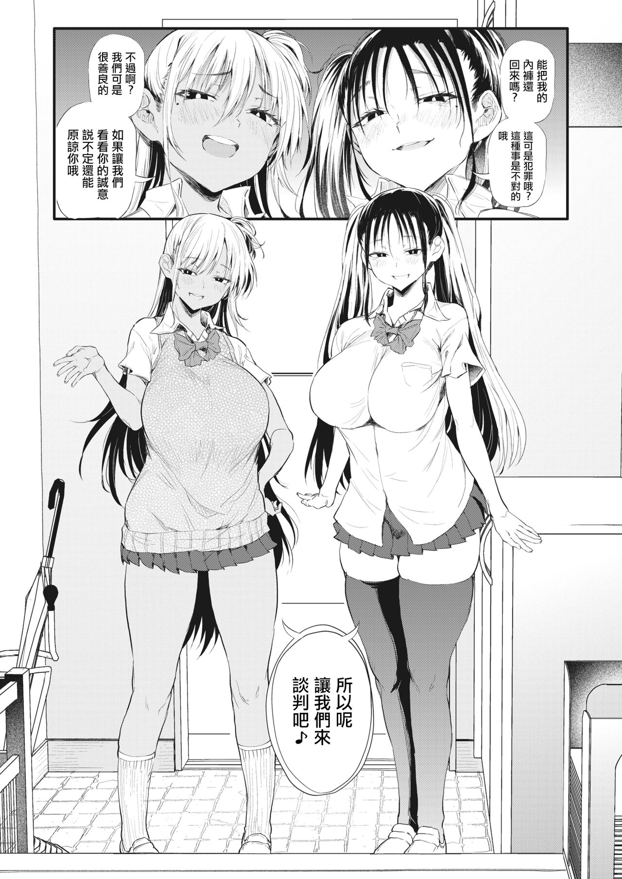 Totte Torarete Shirokuro Gal Shimai page 7