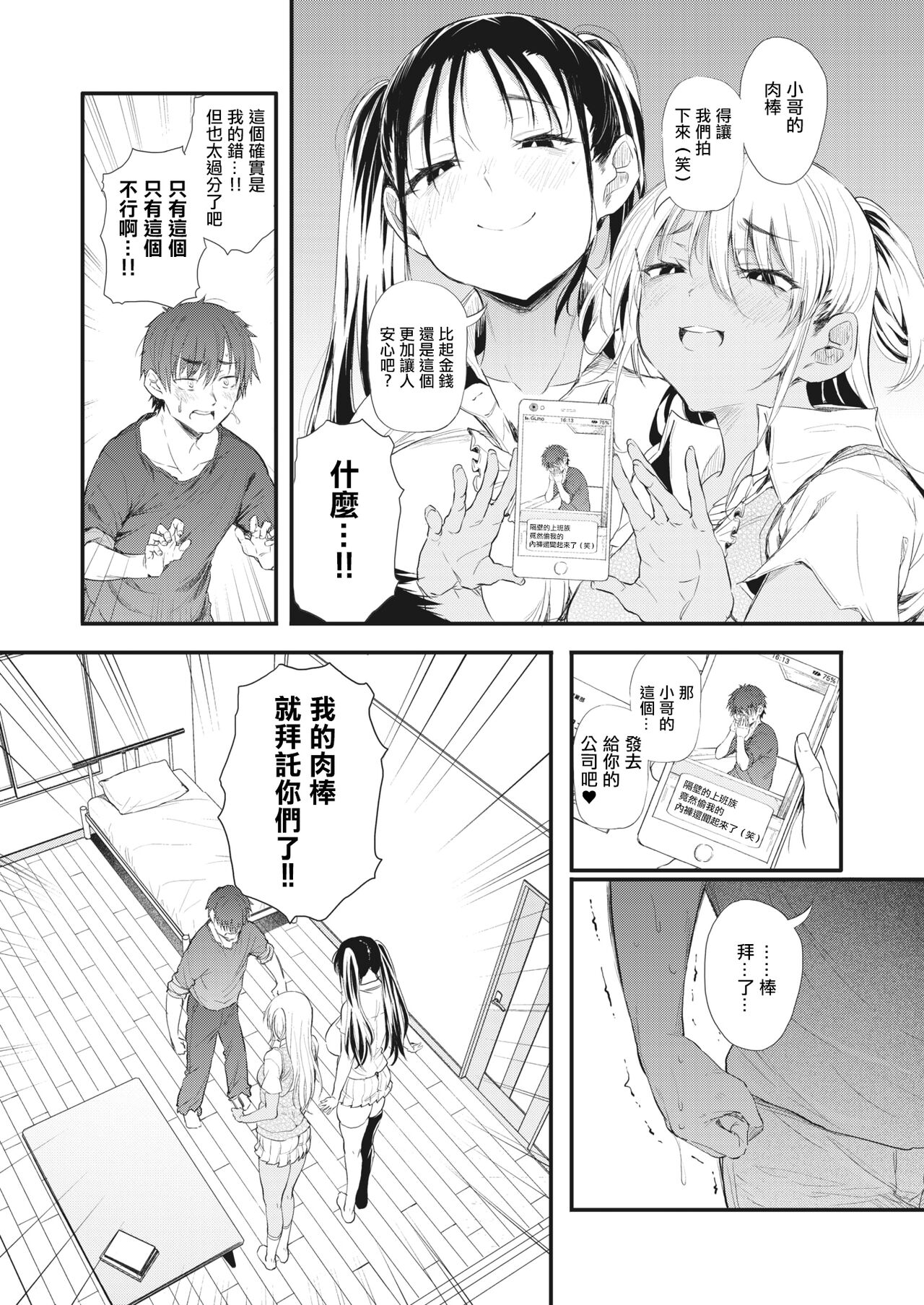 Totte Torarete Shirokuro Gal Shimai page 9