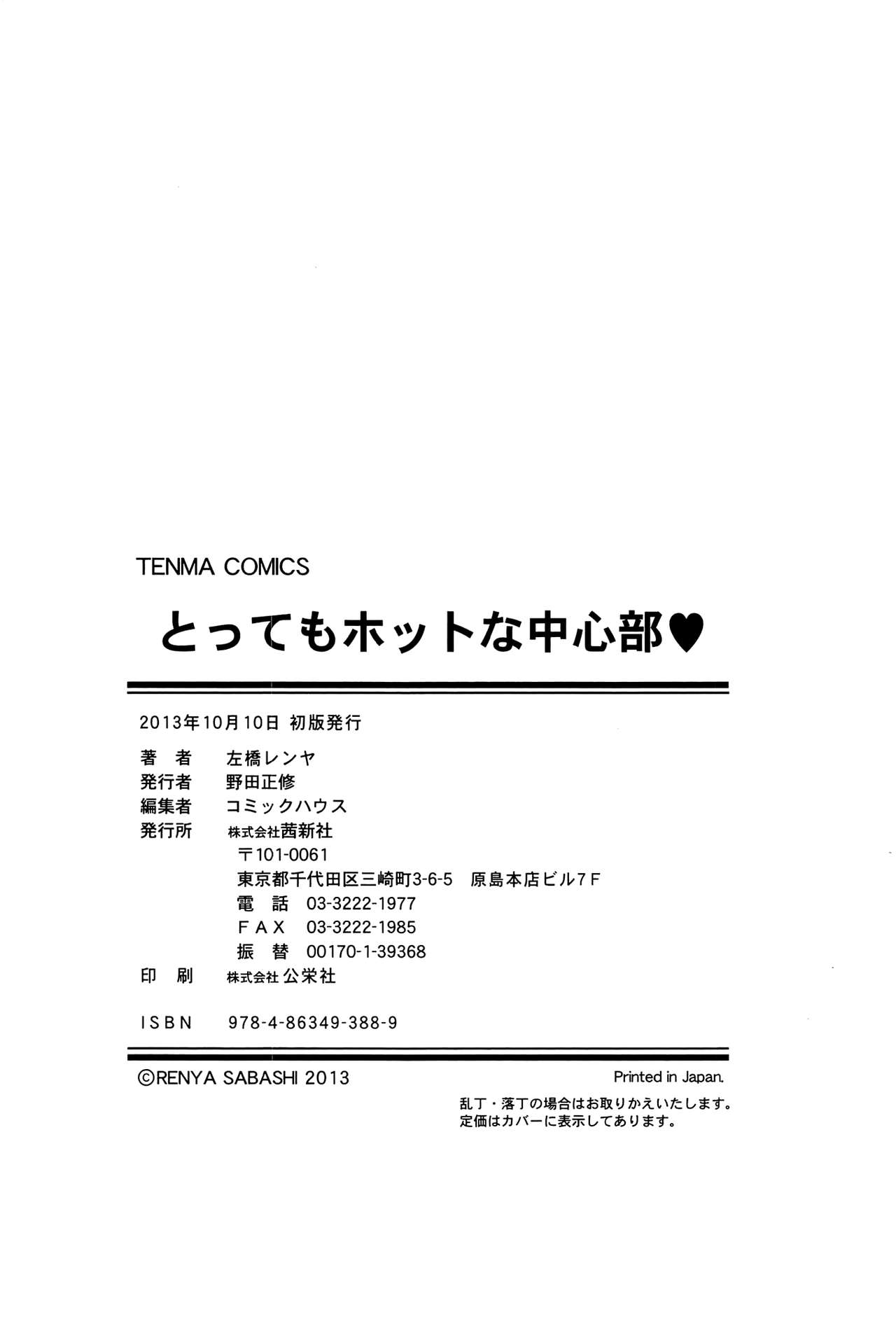 Tottemo Hot na Chuushinbu page 226