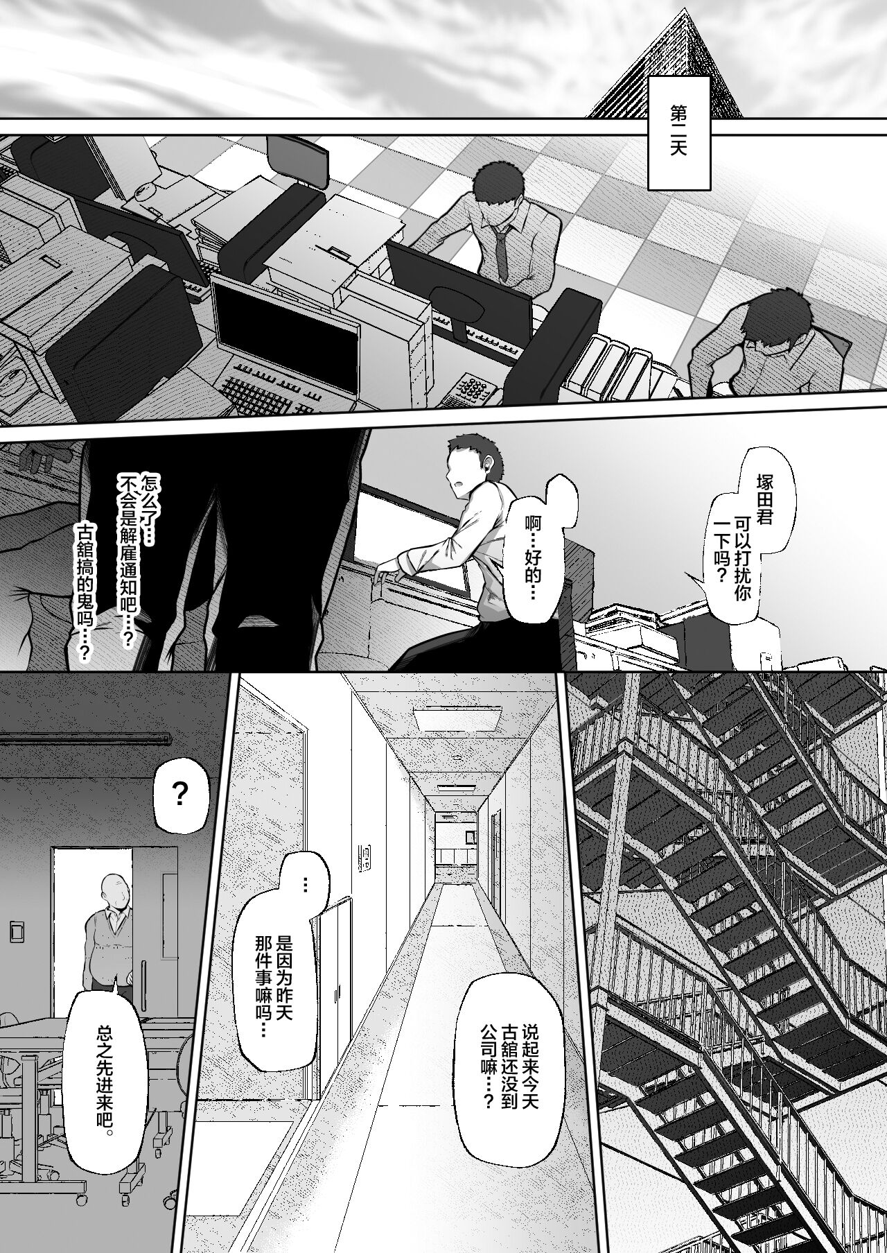 Tottemo Shikoreru Furutachi senpai page 4