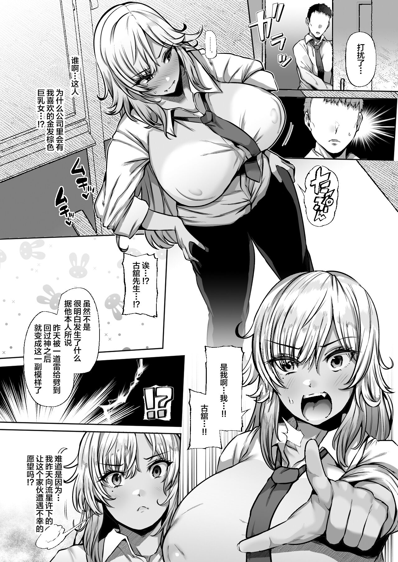 Tottemo Shikoreru Furutachi senpai page 5