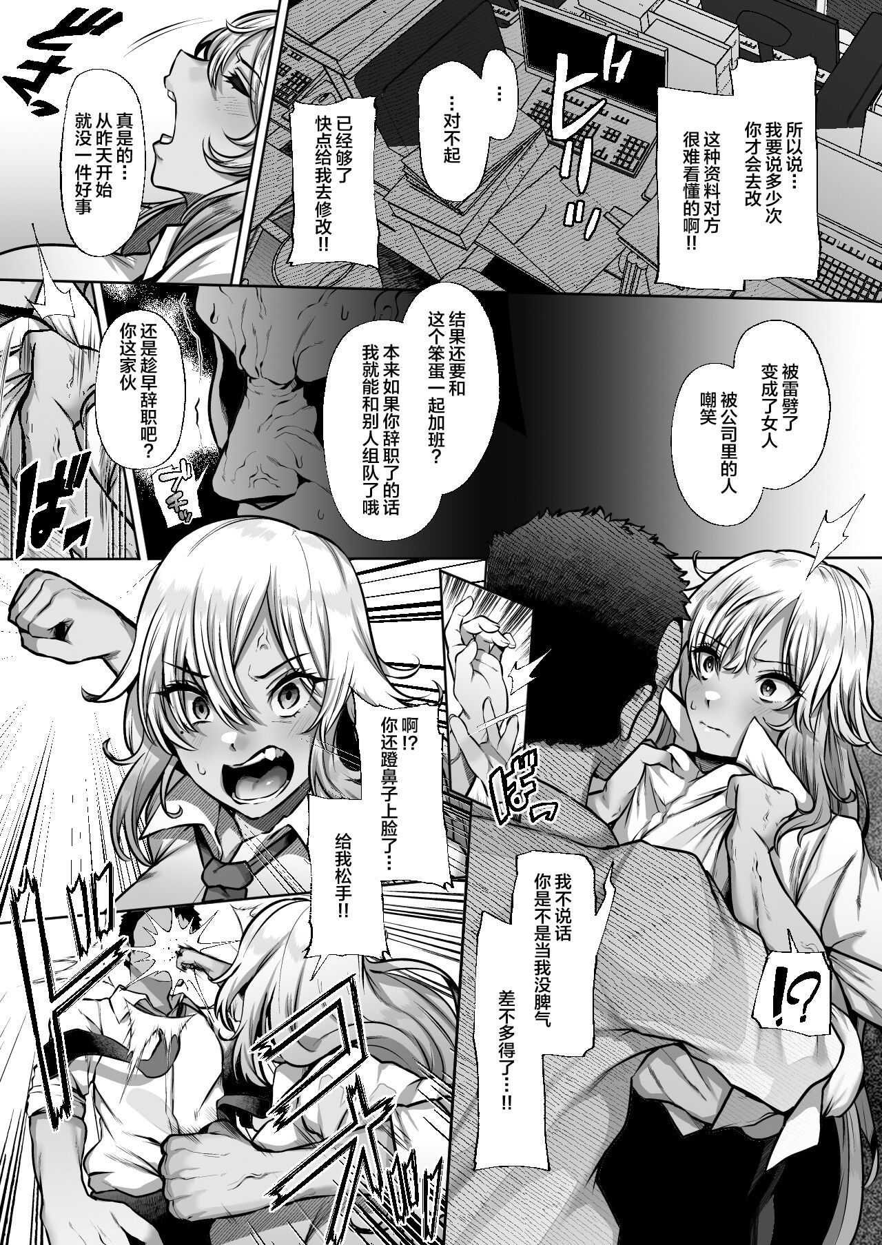Tottemo Shikoreru Furutachi senpai page 7