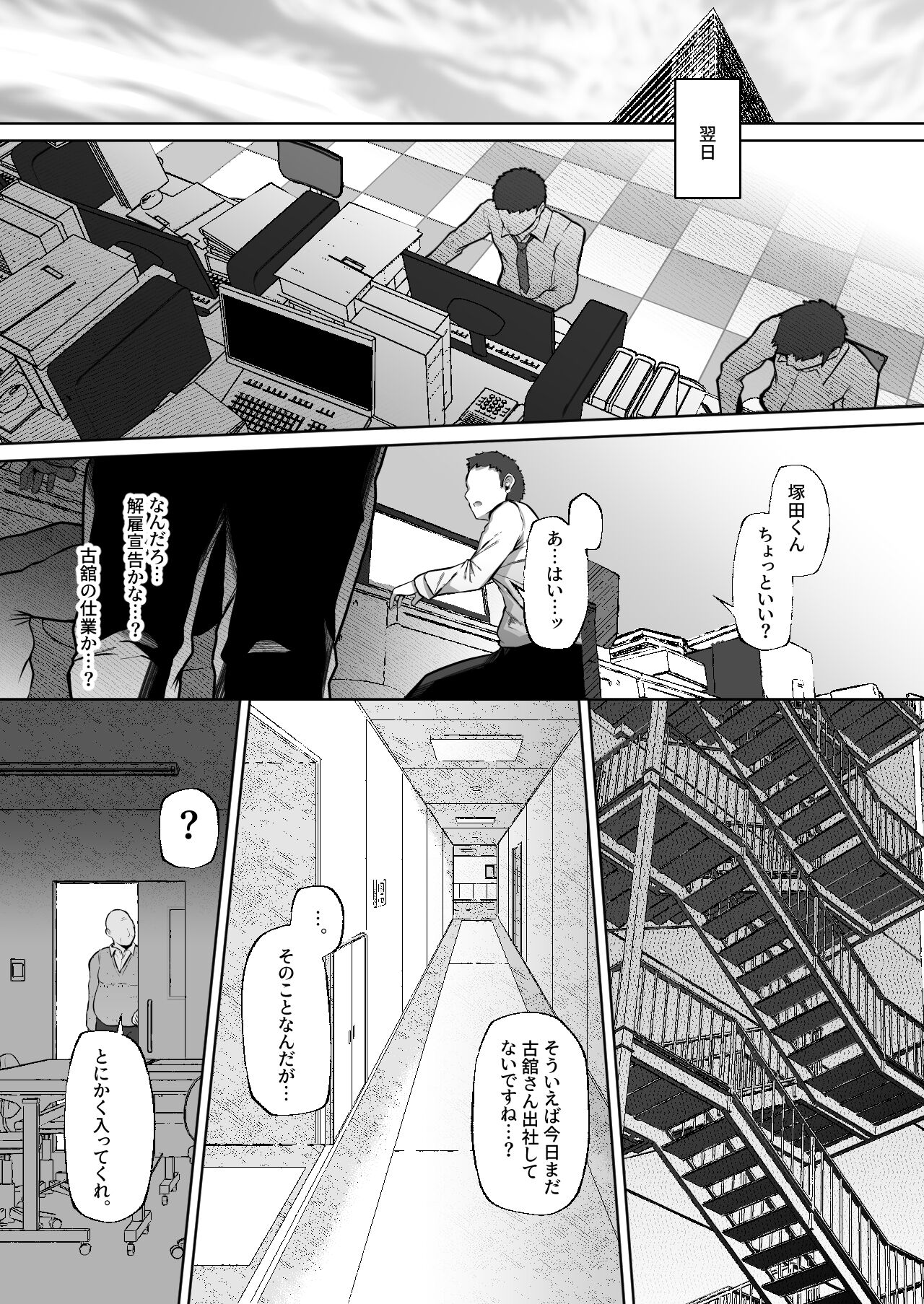 Tottemo Shikoreru Furutachi senpai page 4