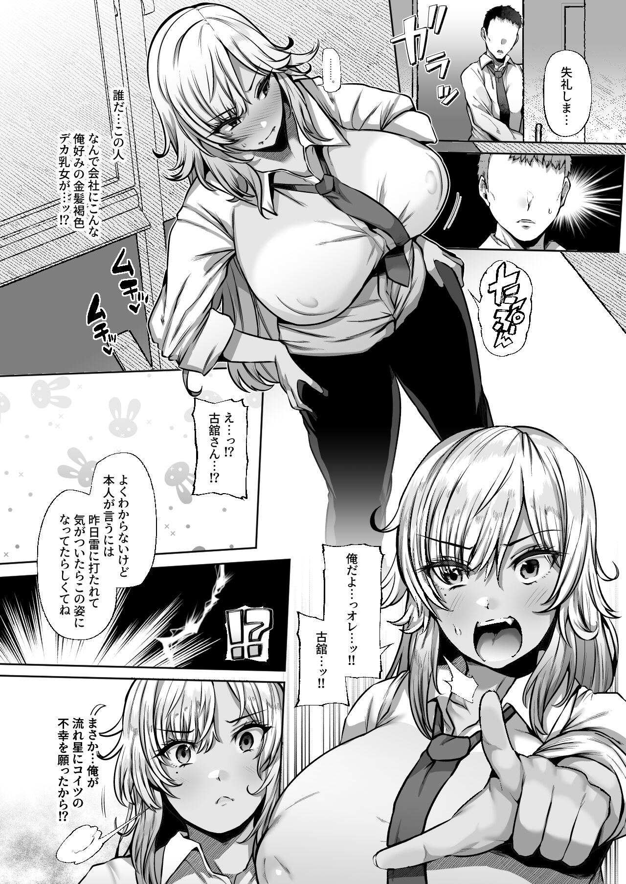Tottemo Shikoreru Furutachi senpai page 5