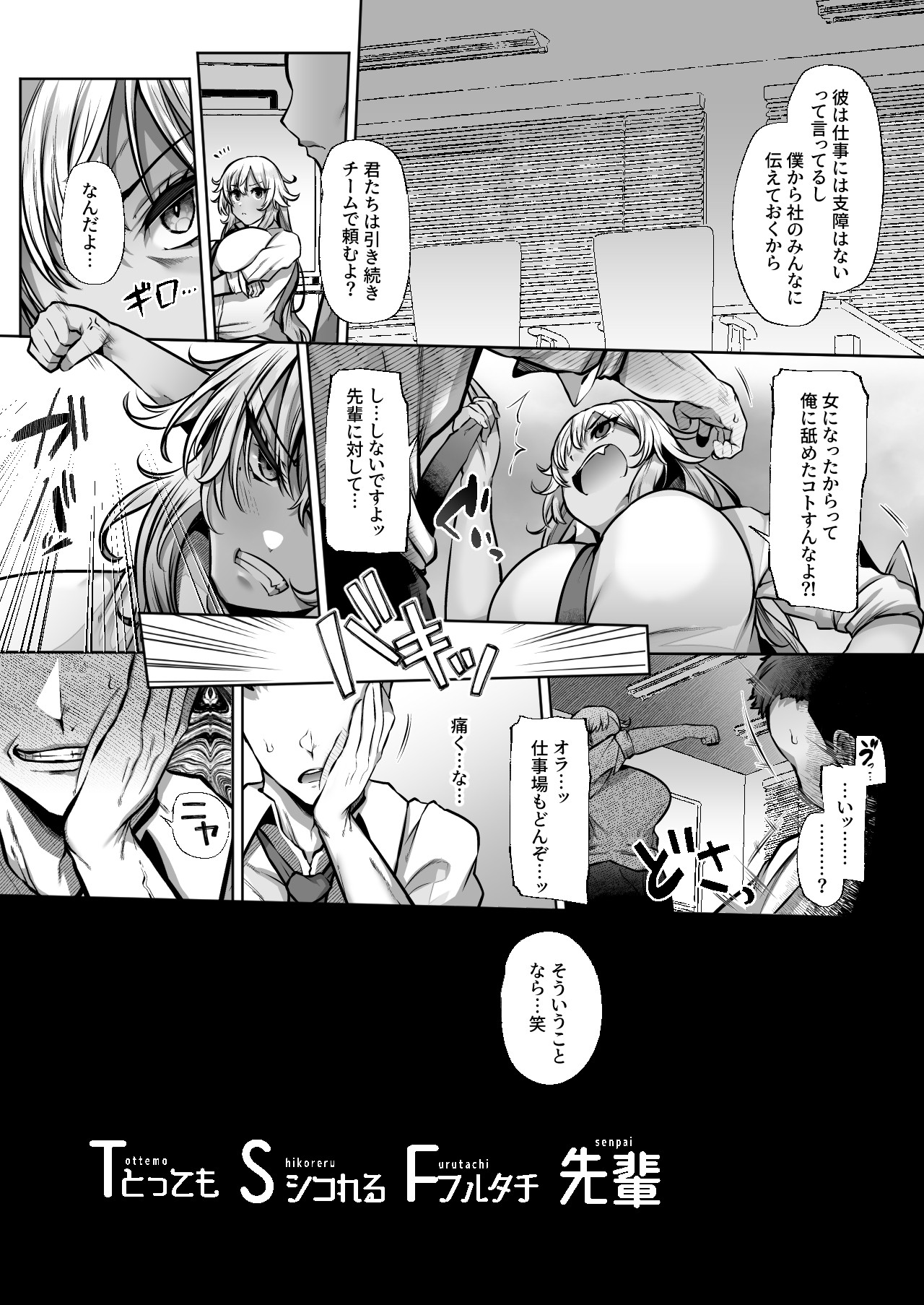 Tottemo Shikoreru Furutachi senpai page 6