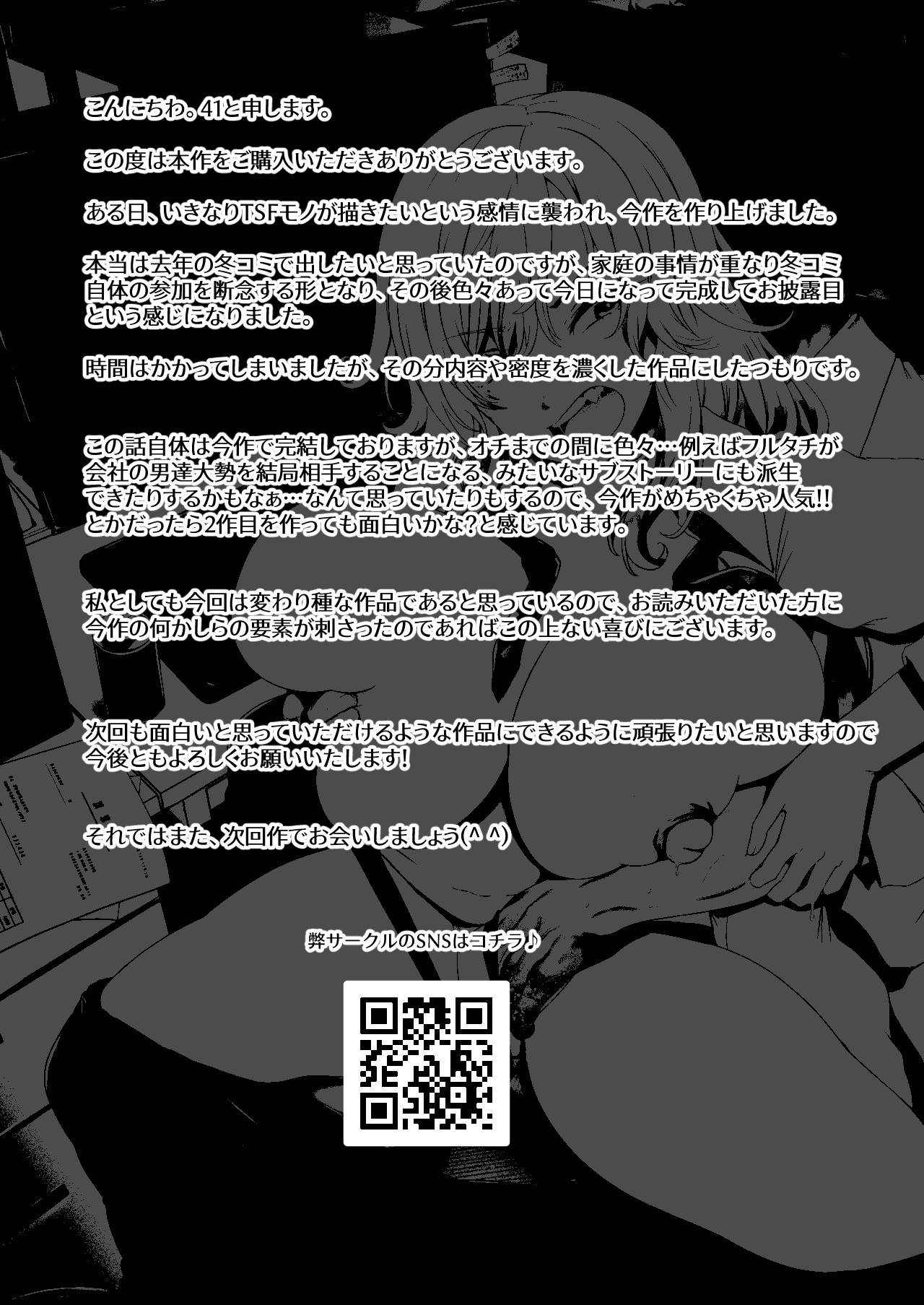 Tottemo Shikoreru Furutachi senpai page 61